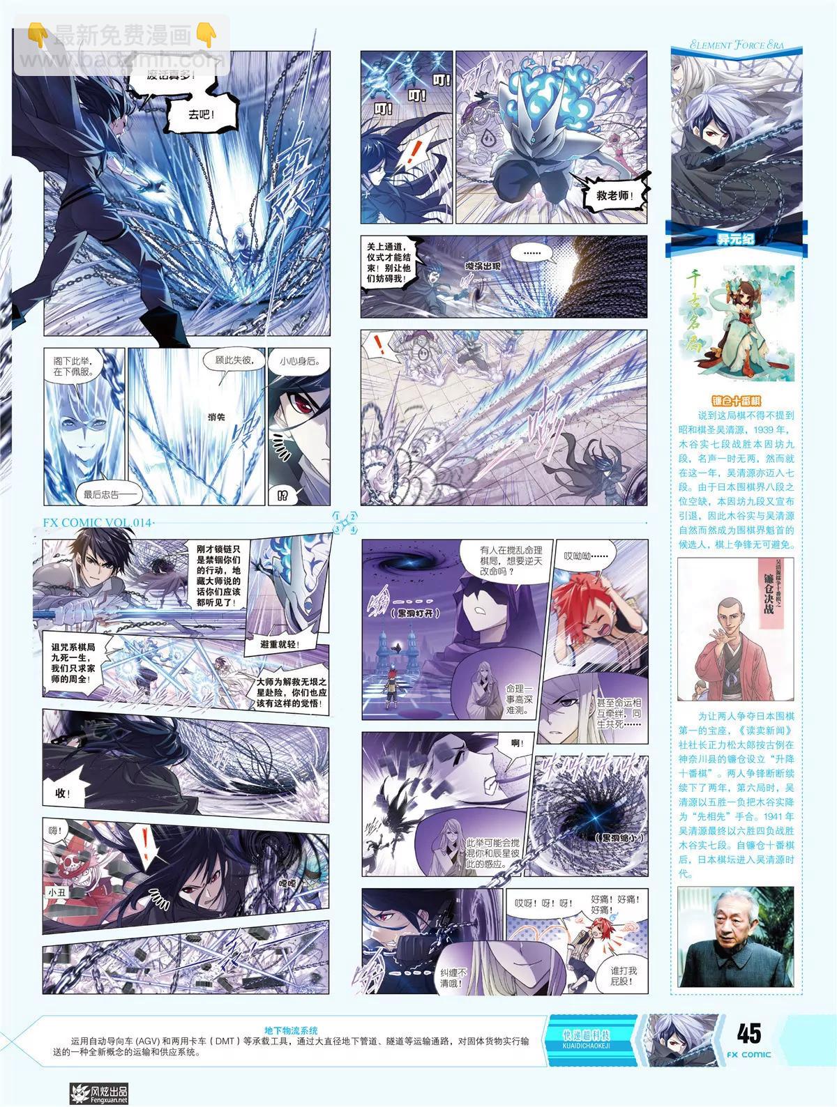 🍻风炫漫画 第十四期 第31页