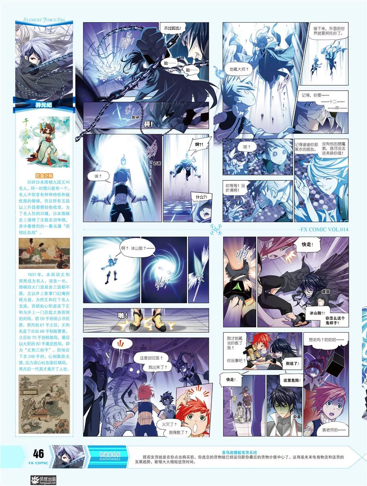🍻风炫漫画 第十四期 第32页