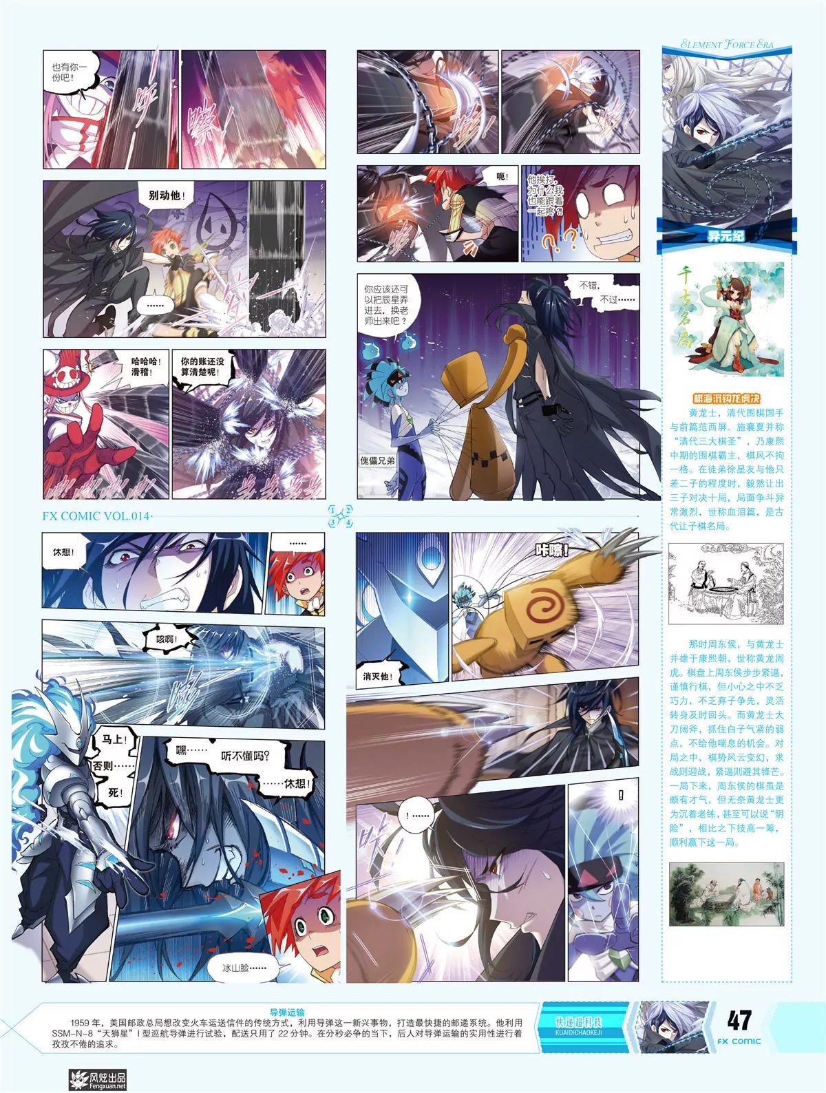 🍻风炫漫画 第十四期 第33页