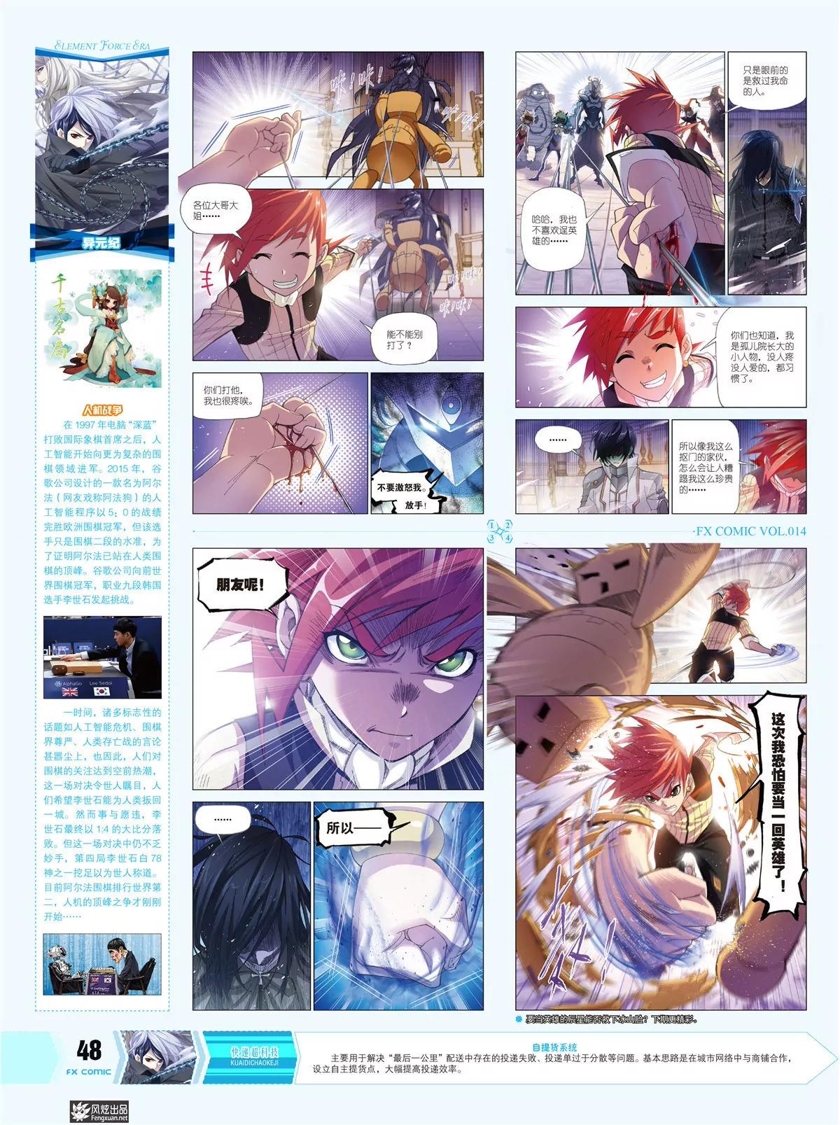 🍻风炫漫画 第十四期 第34页