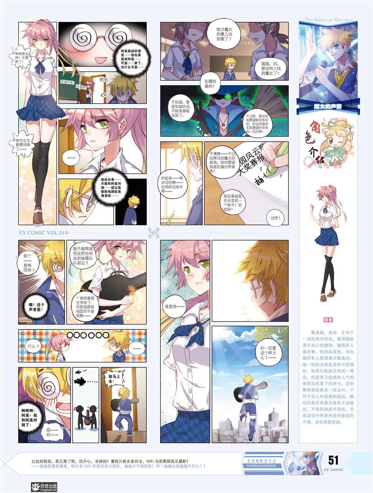 🍻风炫漫画 第十四期 第37页