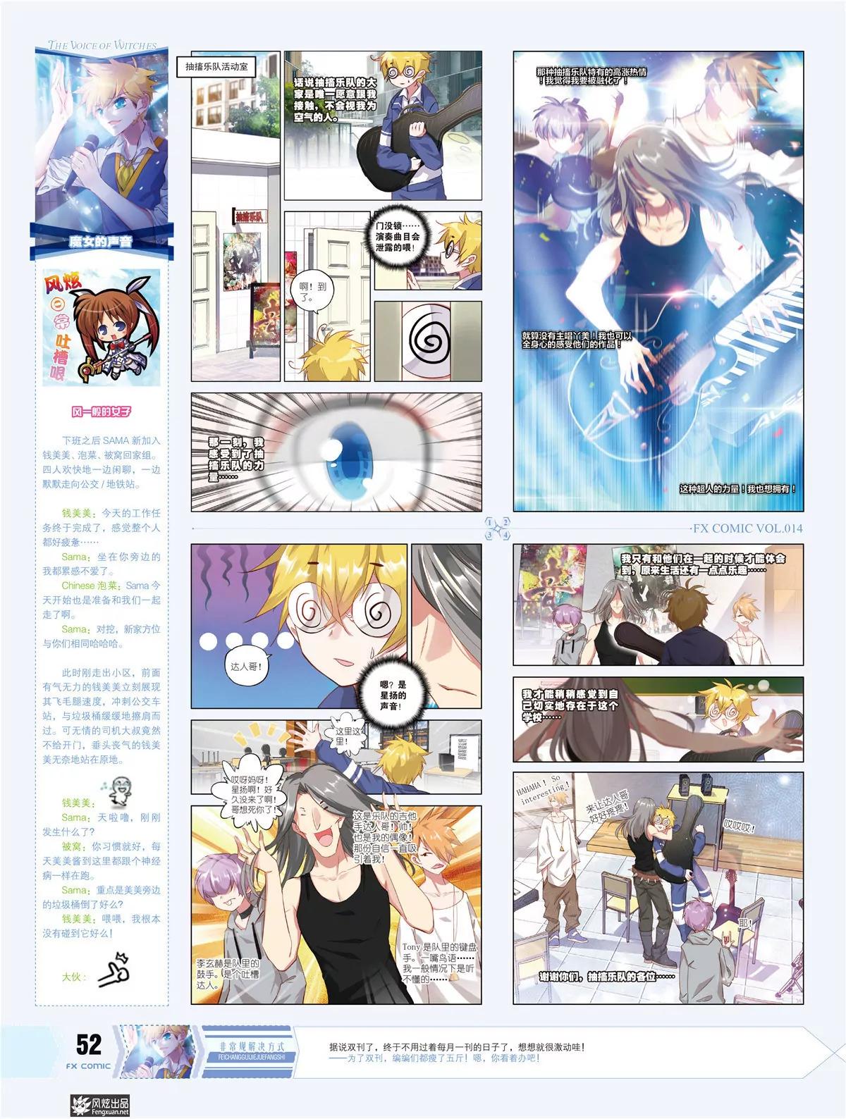 🍻风炫漫画 第十四期 第38页