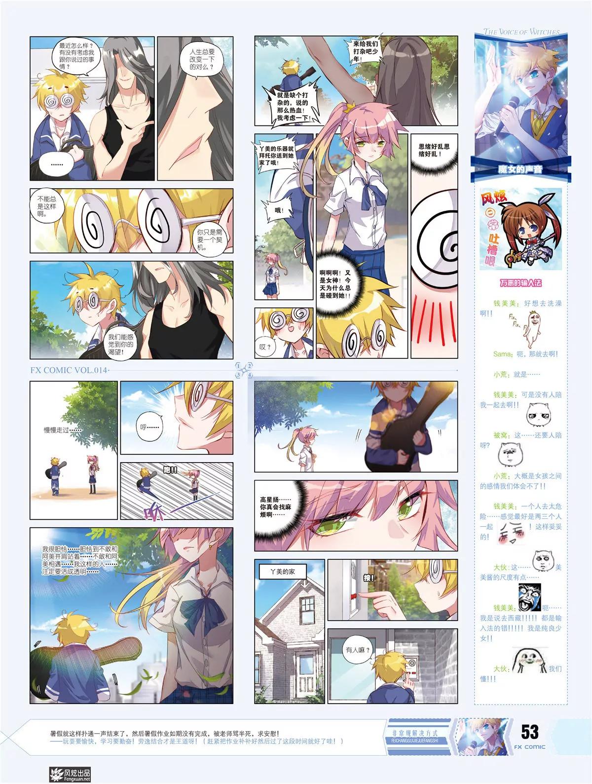 🍻风炫漫画 第十四期 第39页