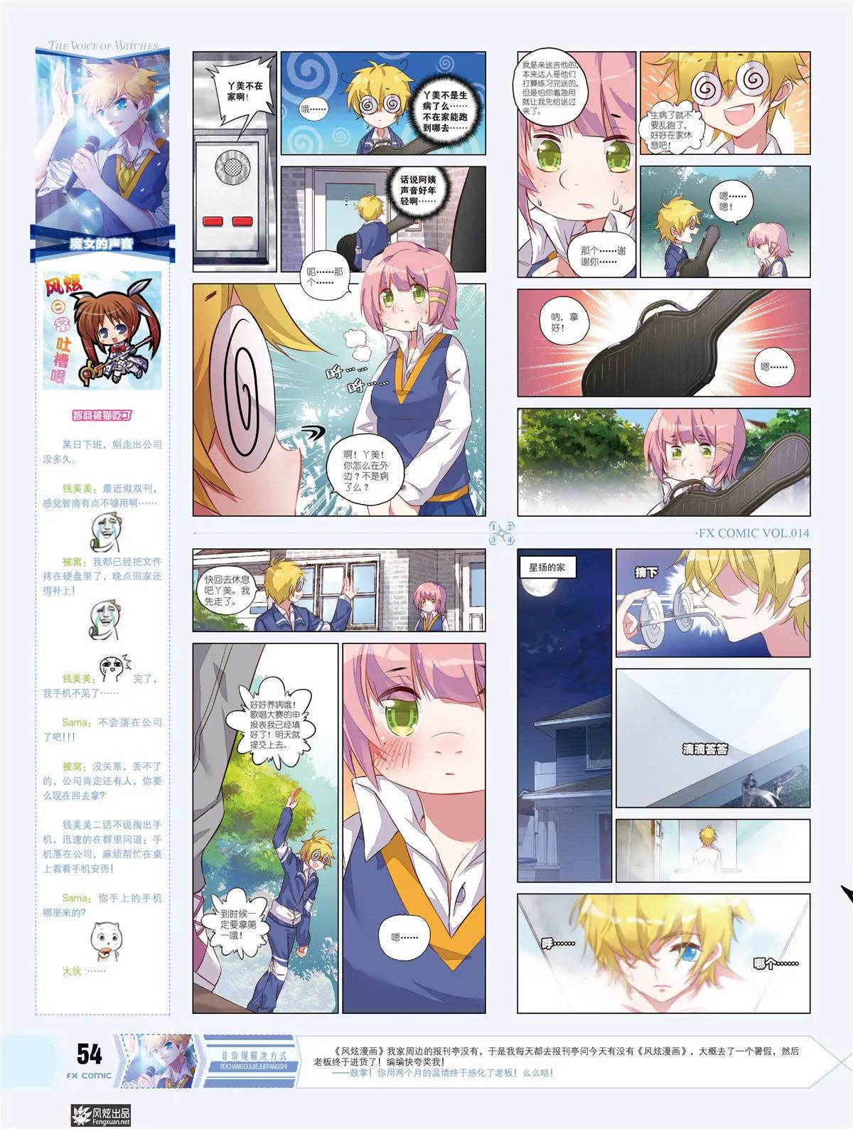 🍻风炫漫画 第十四期 第40页