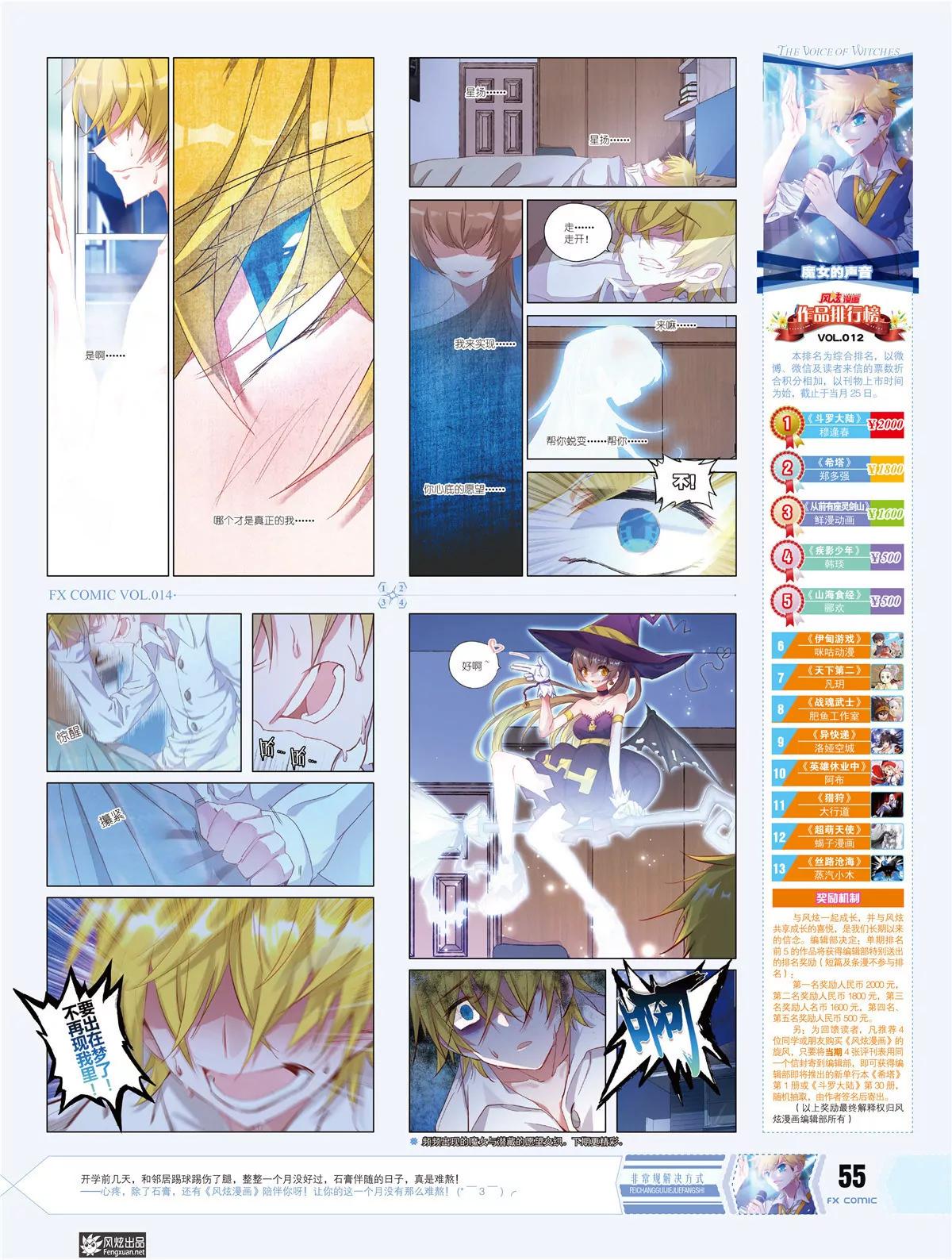 🍻风炫漫画 第十四期 第41页