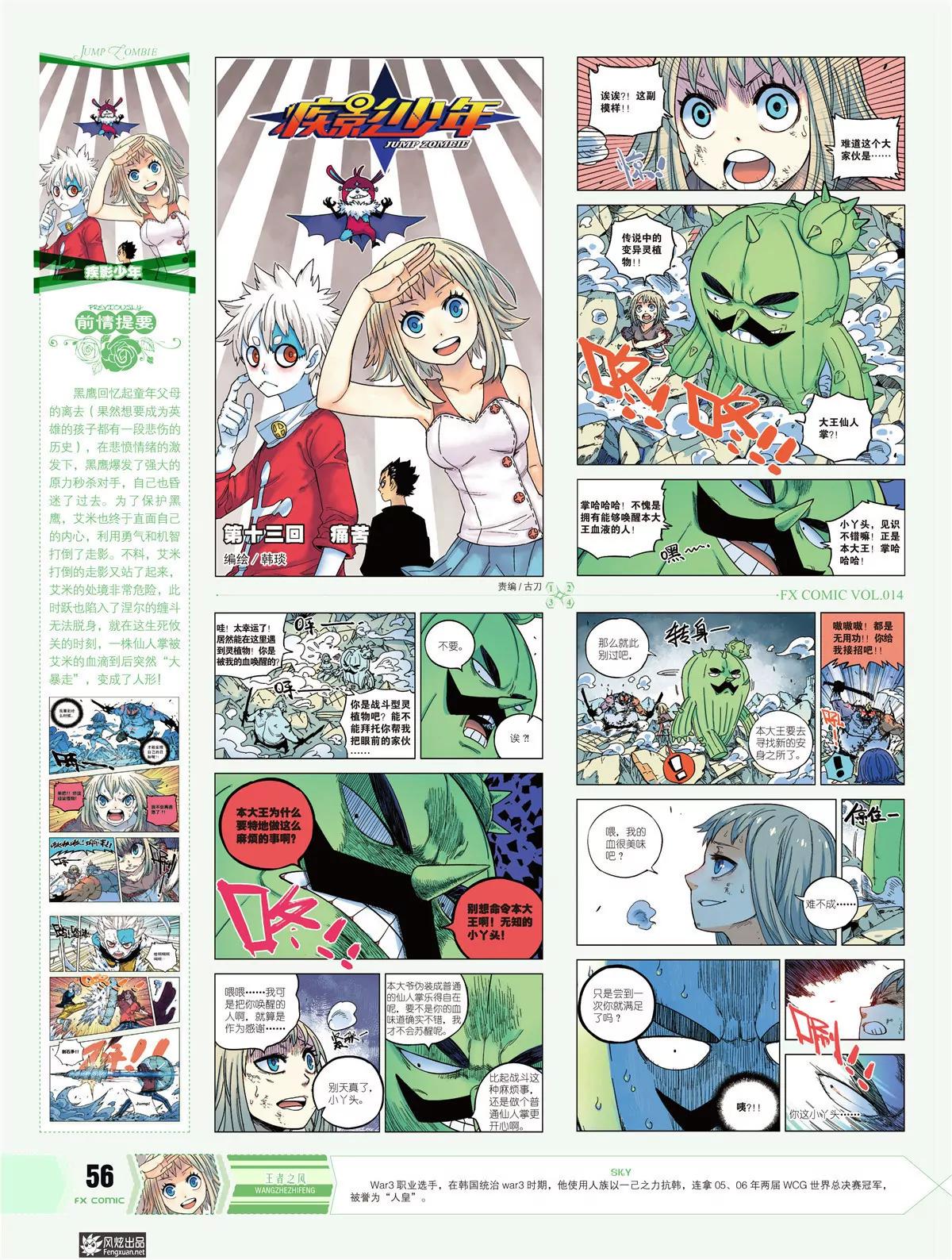 🍻风炫漫画 第十四期 第42页