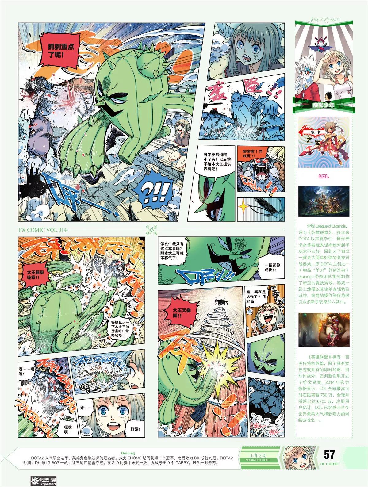 🍻风炫漫画 第十四期 第43页