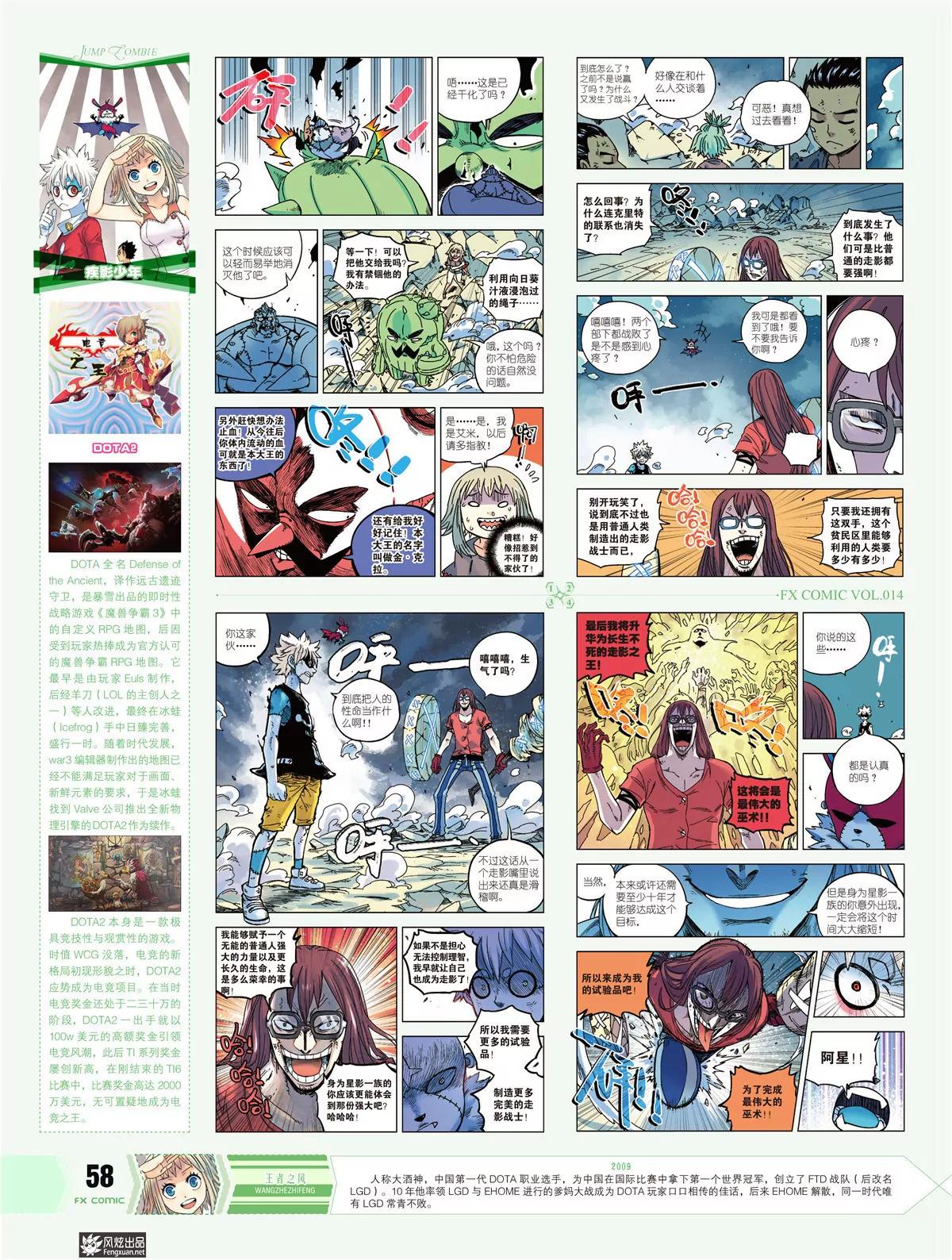 🍻风炫漫画 第十四期 第44页