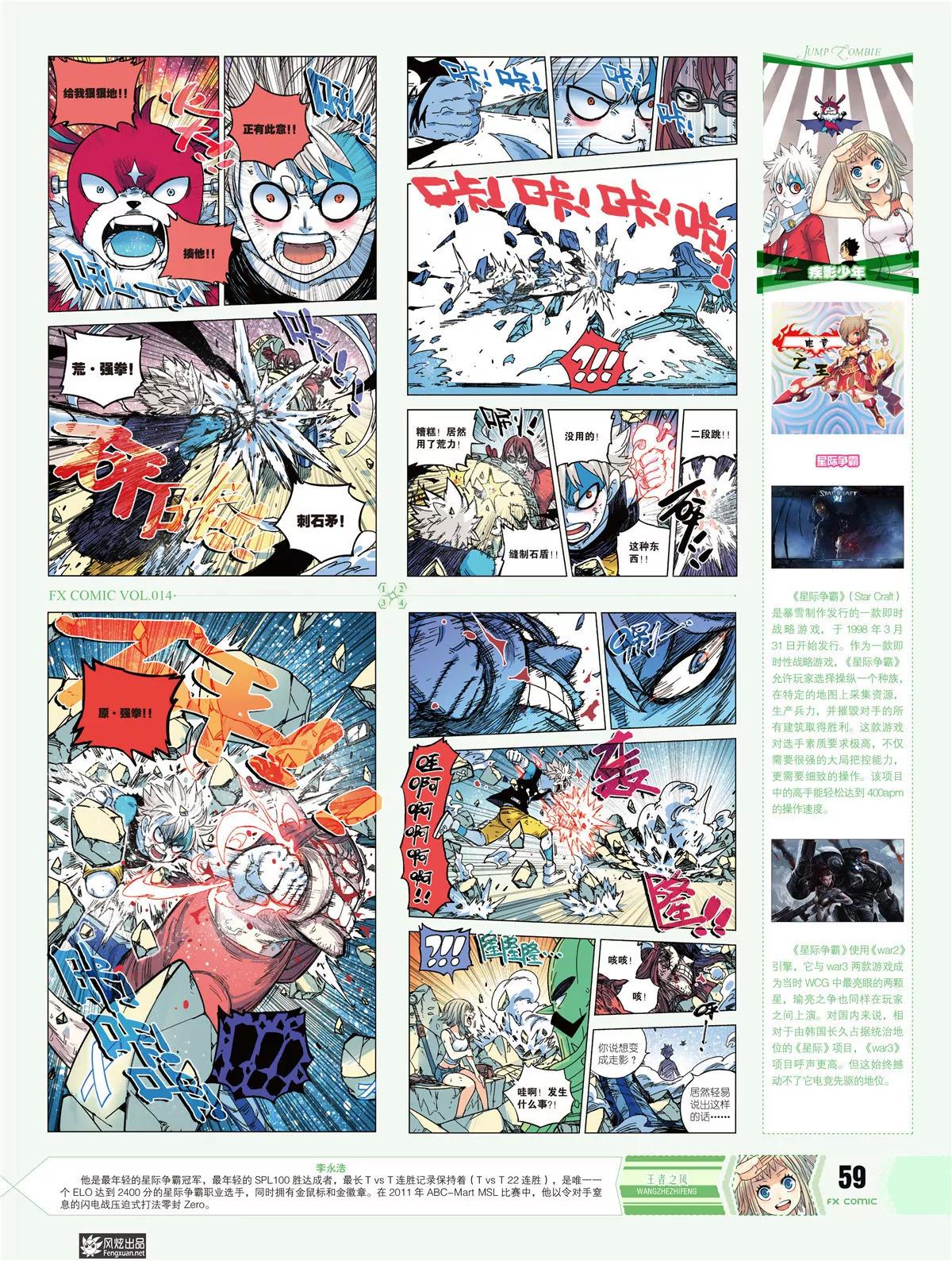 🍻风炫漫画 第十四期 第45页