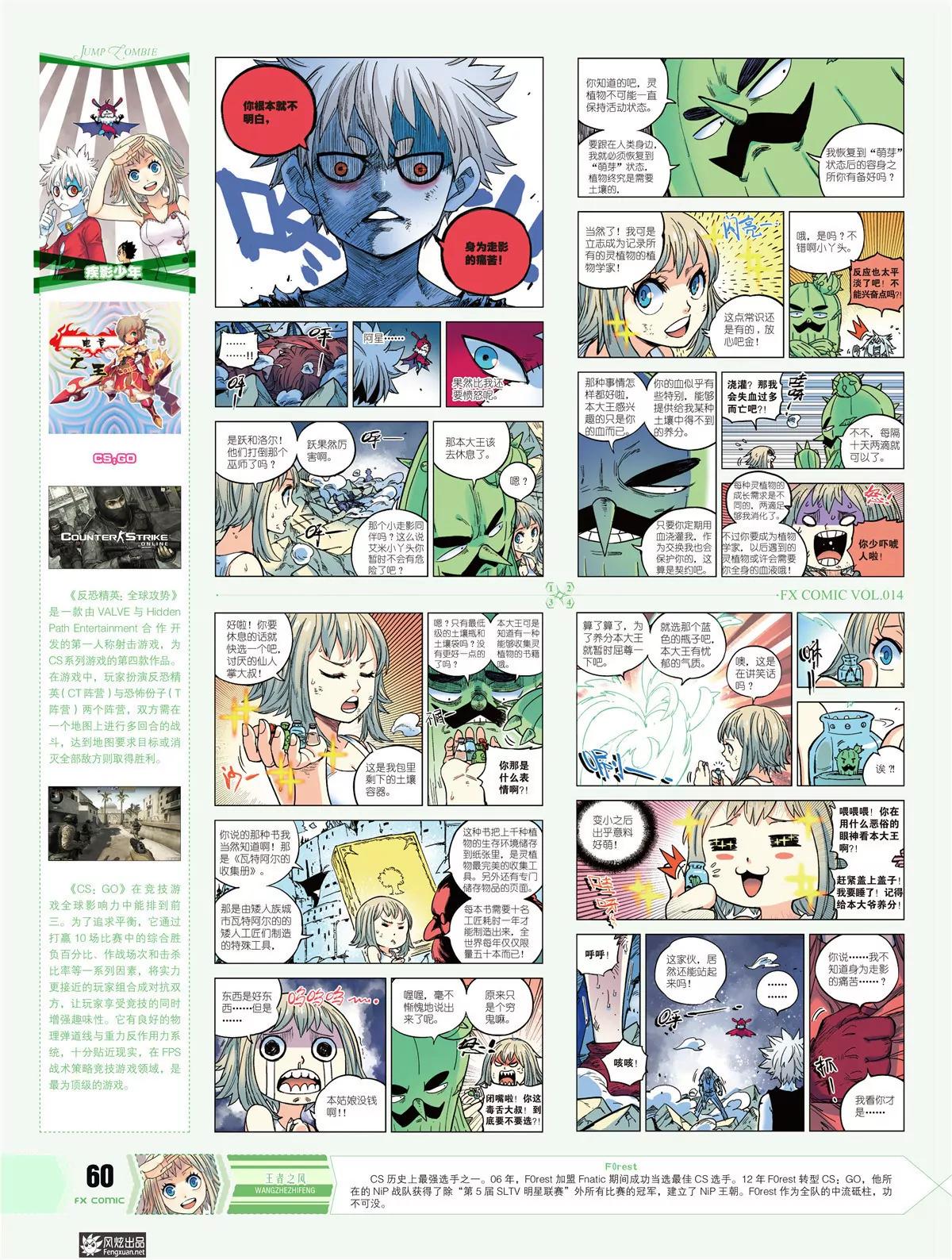 🍻风炫漫画 第十四期 第46页