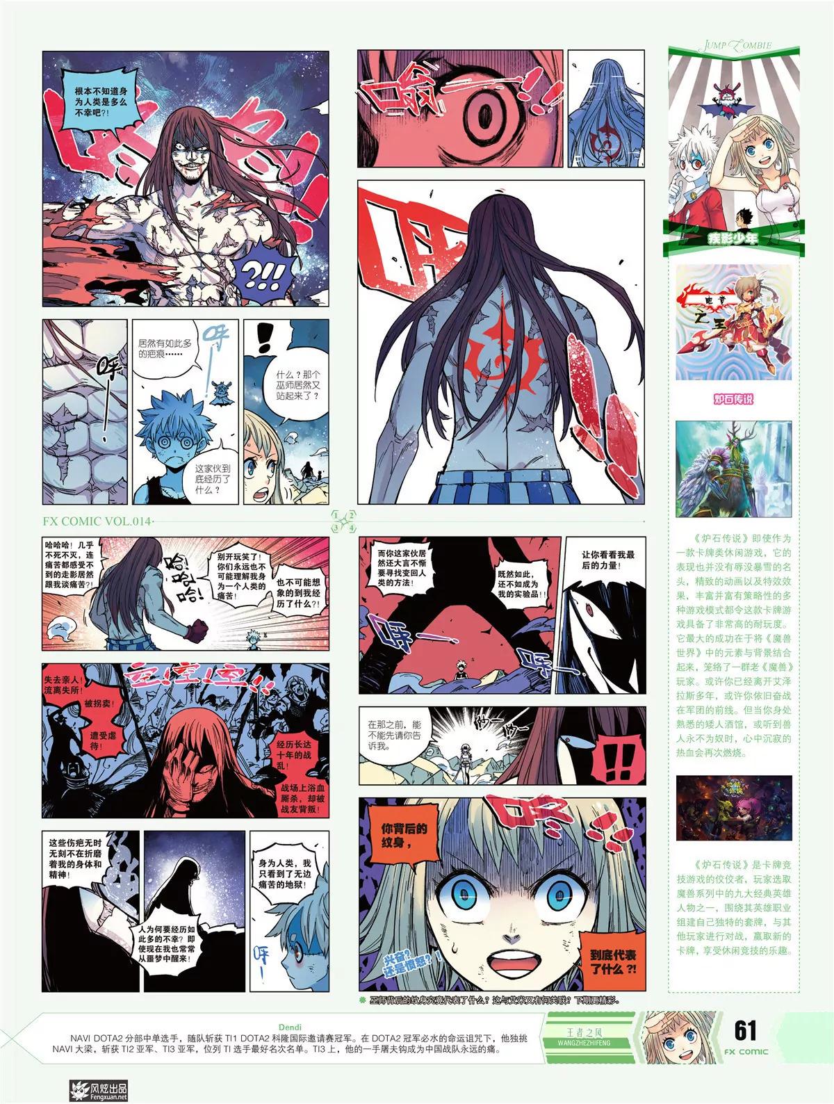 🍻风炫漫画 第十四期 第47页