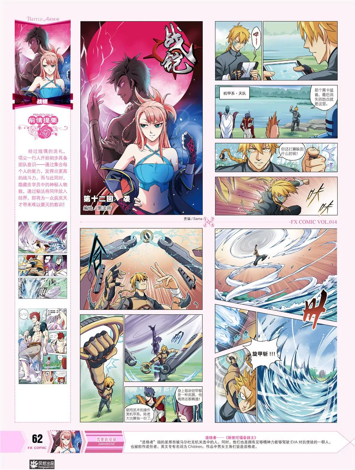 🍻风炫漫画 第十四期 第48页
