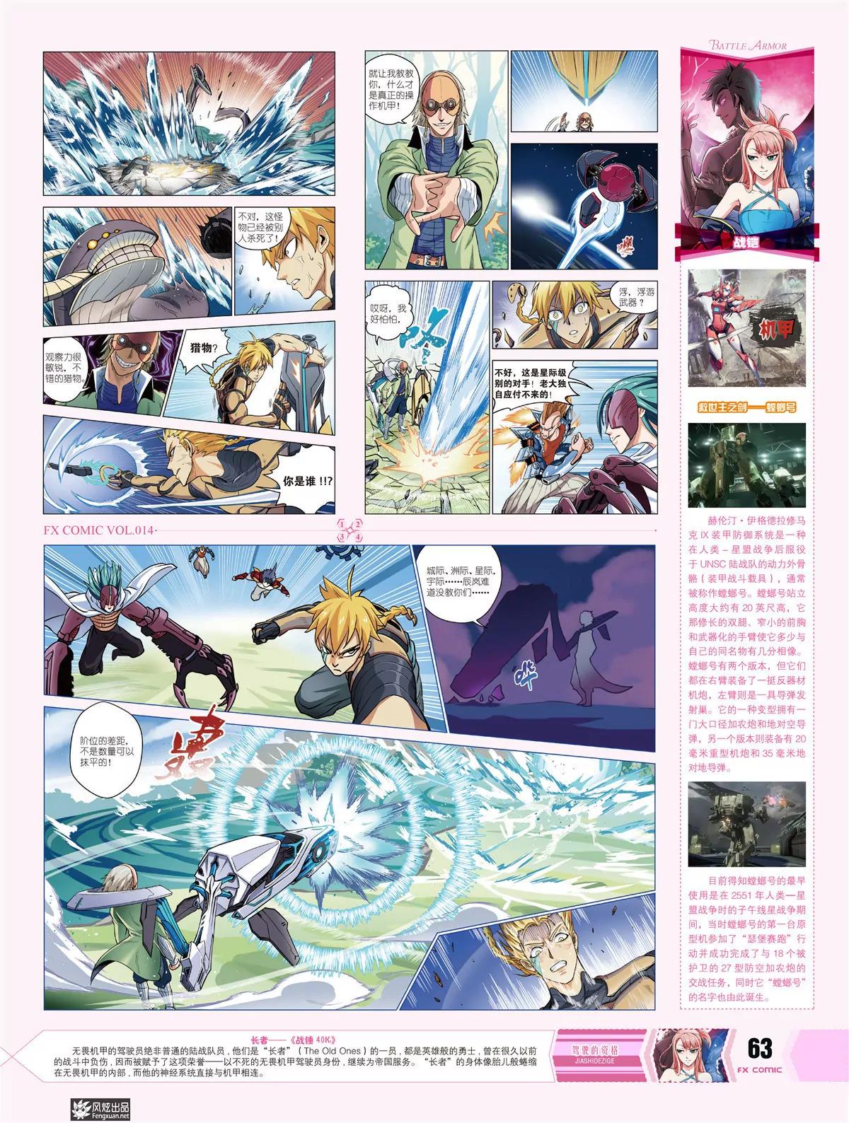 🍻风炫漫画 第十四期 第49页