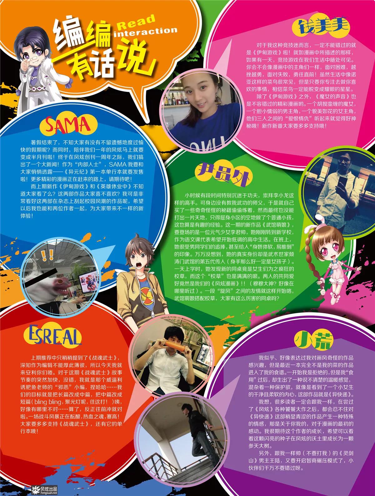 🍻风炫漫画 第十四期 第5页
