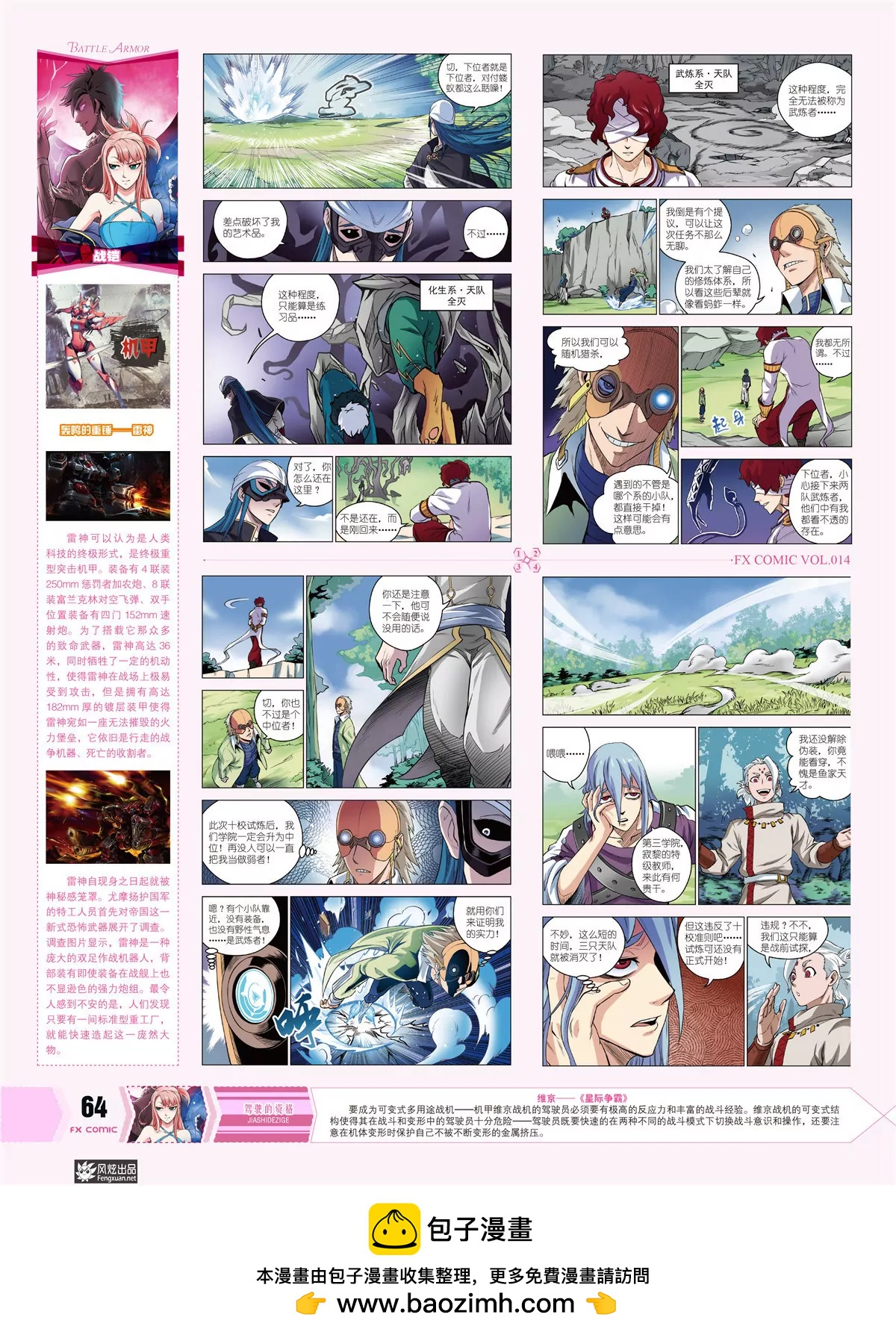 🍻风炫漫画 第十四期 第50页