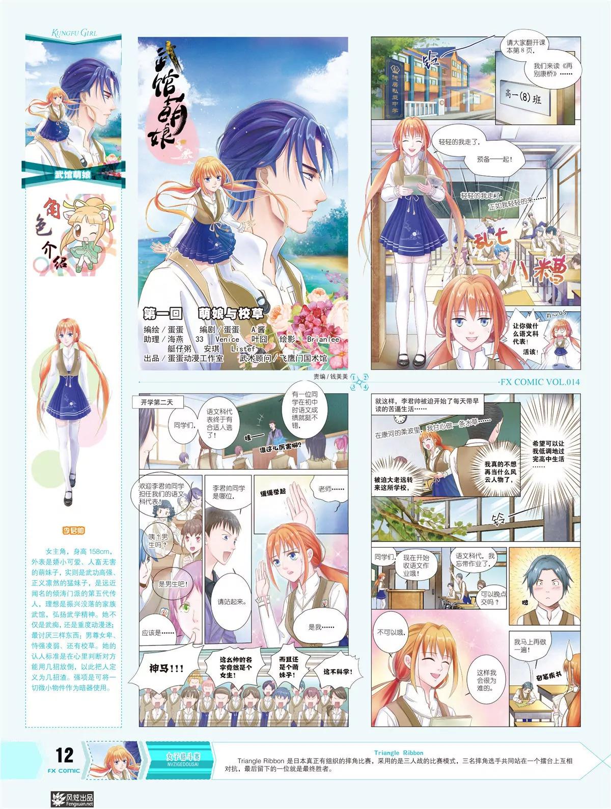 🍻风炫漫画 第十四期 第7页