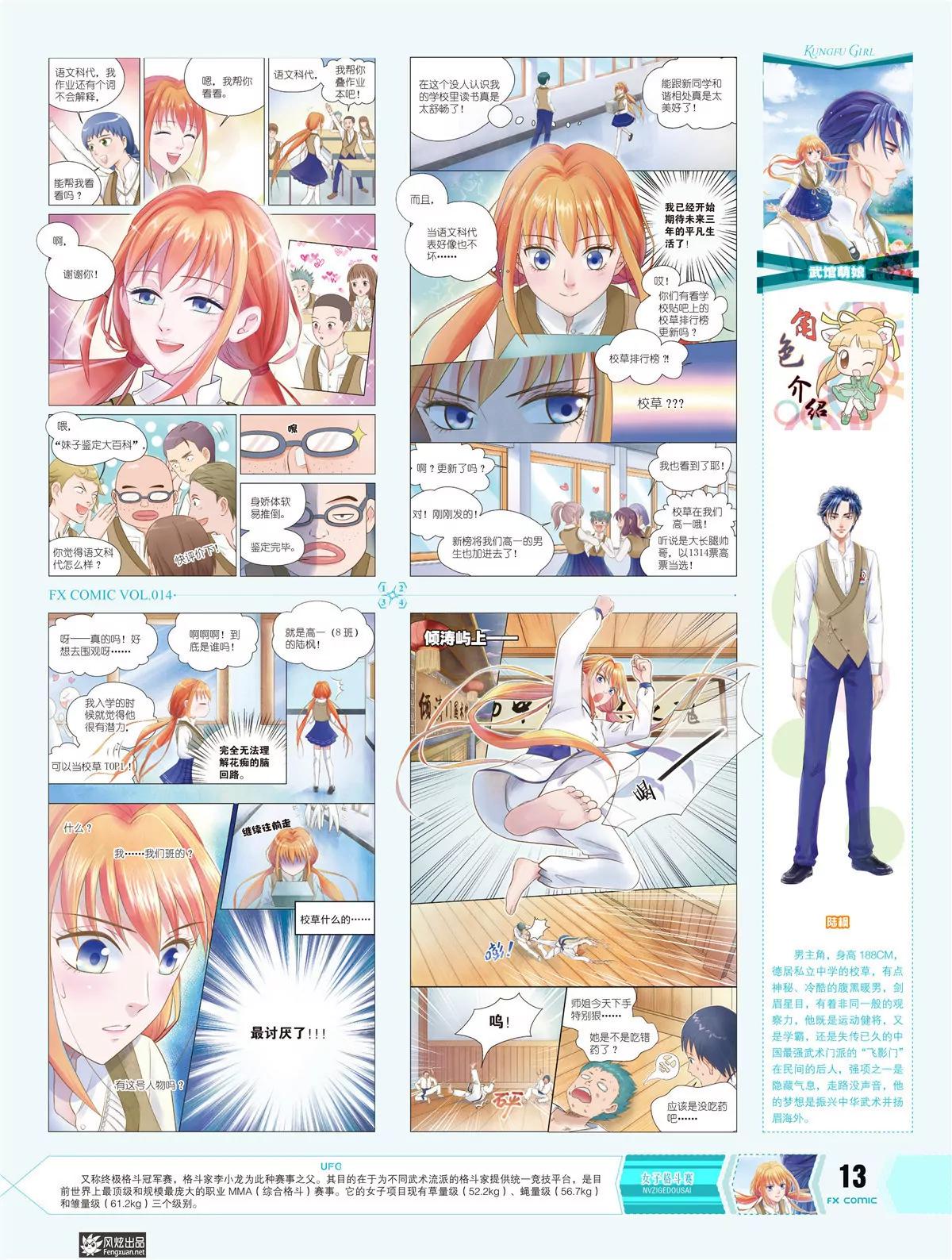 🍻风炫漫画 第十四期 第8页