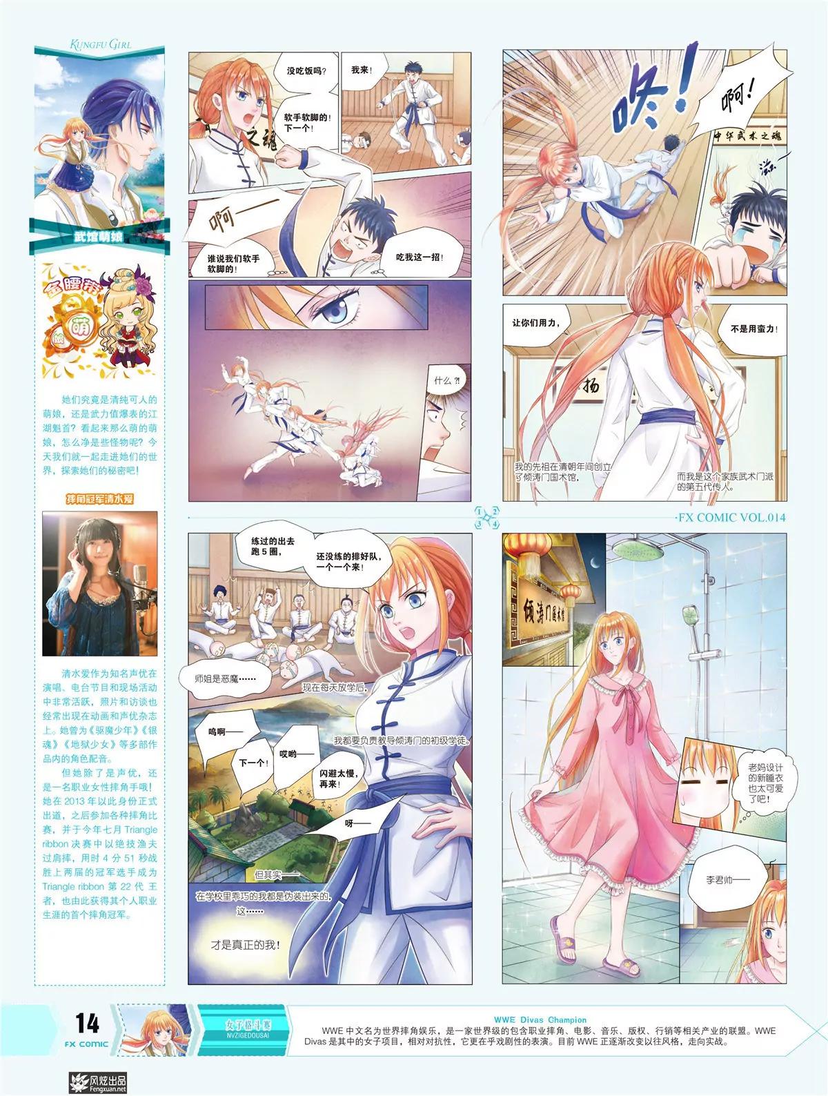 🍻风炫漫画 第十四期 第9页