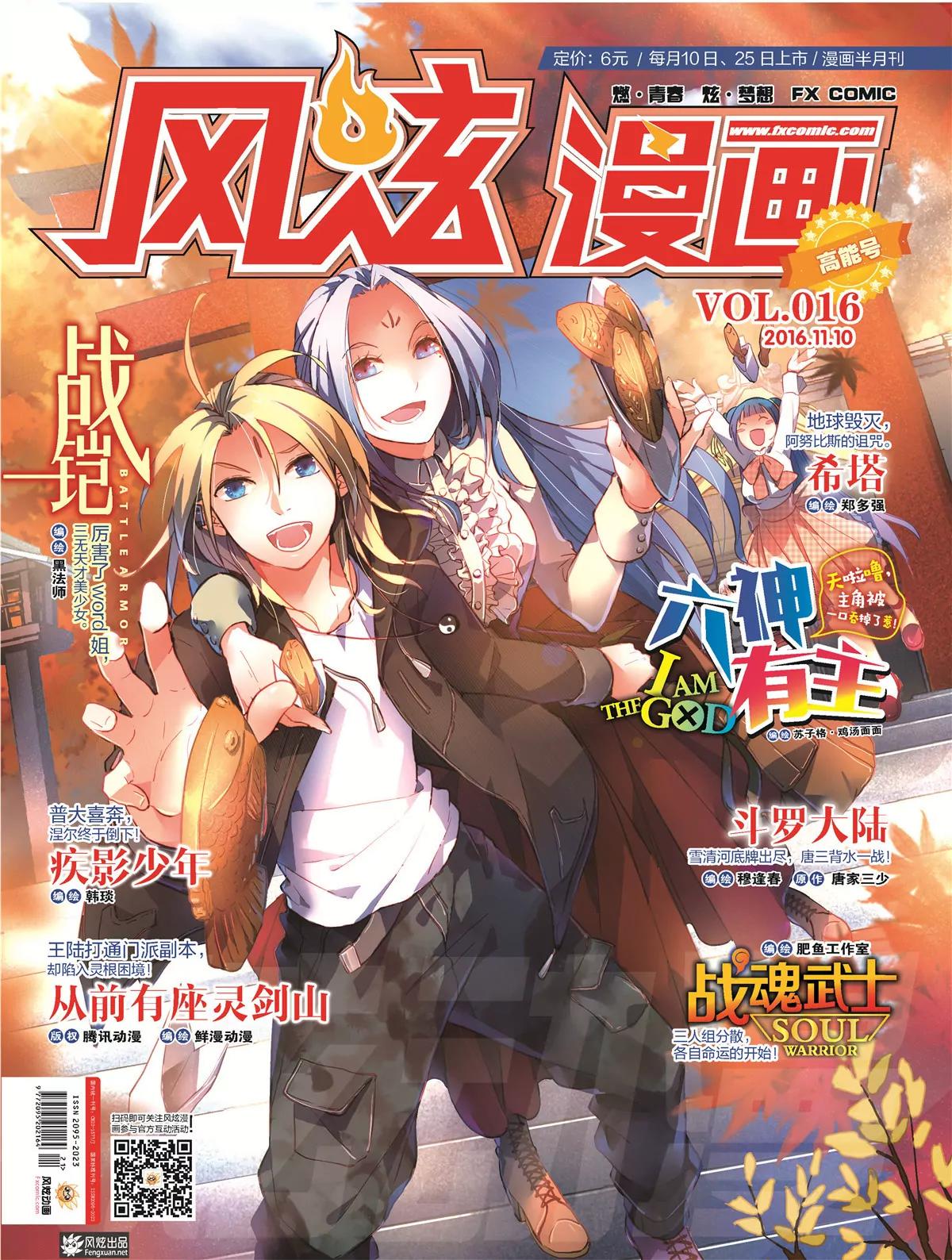 🍻风炫漫画 第十六期 第1页