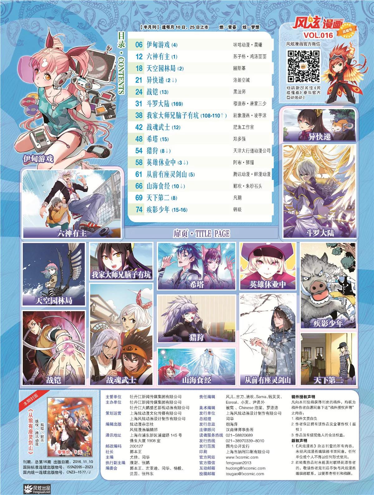 🍻风炫漫画 第十六期 第10页