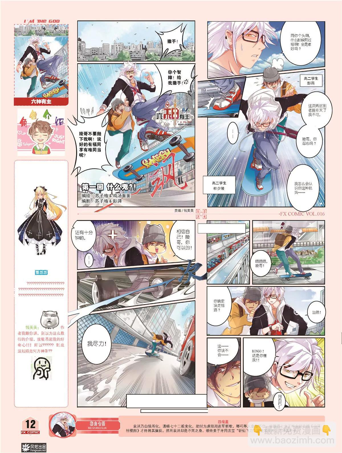 🍻风炫漫画 第十六期 第11页