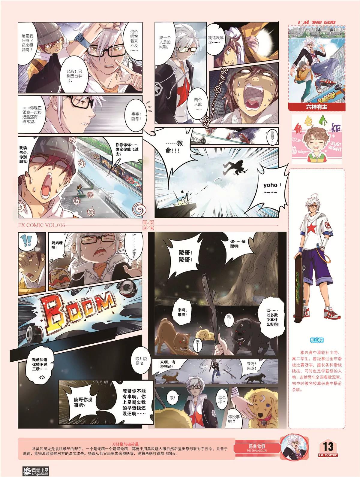 🍻风炫漫画 第十六期 第12页