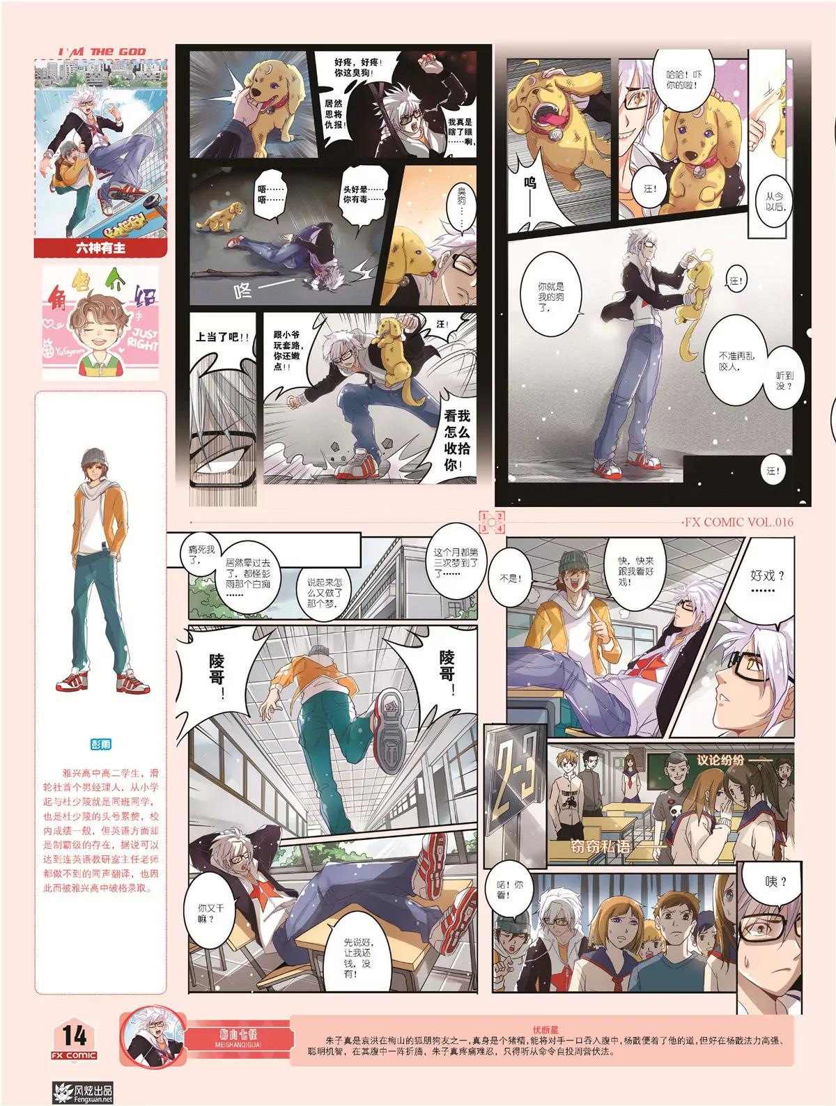 🍻风炫漫画 第十六期 第13页