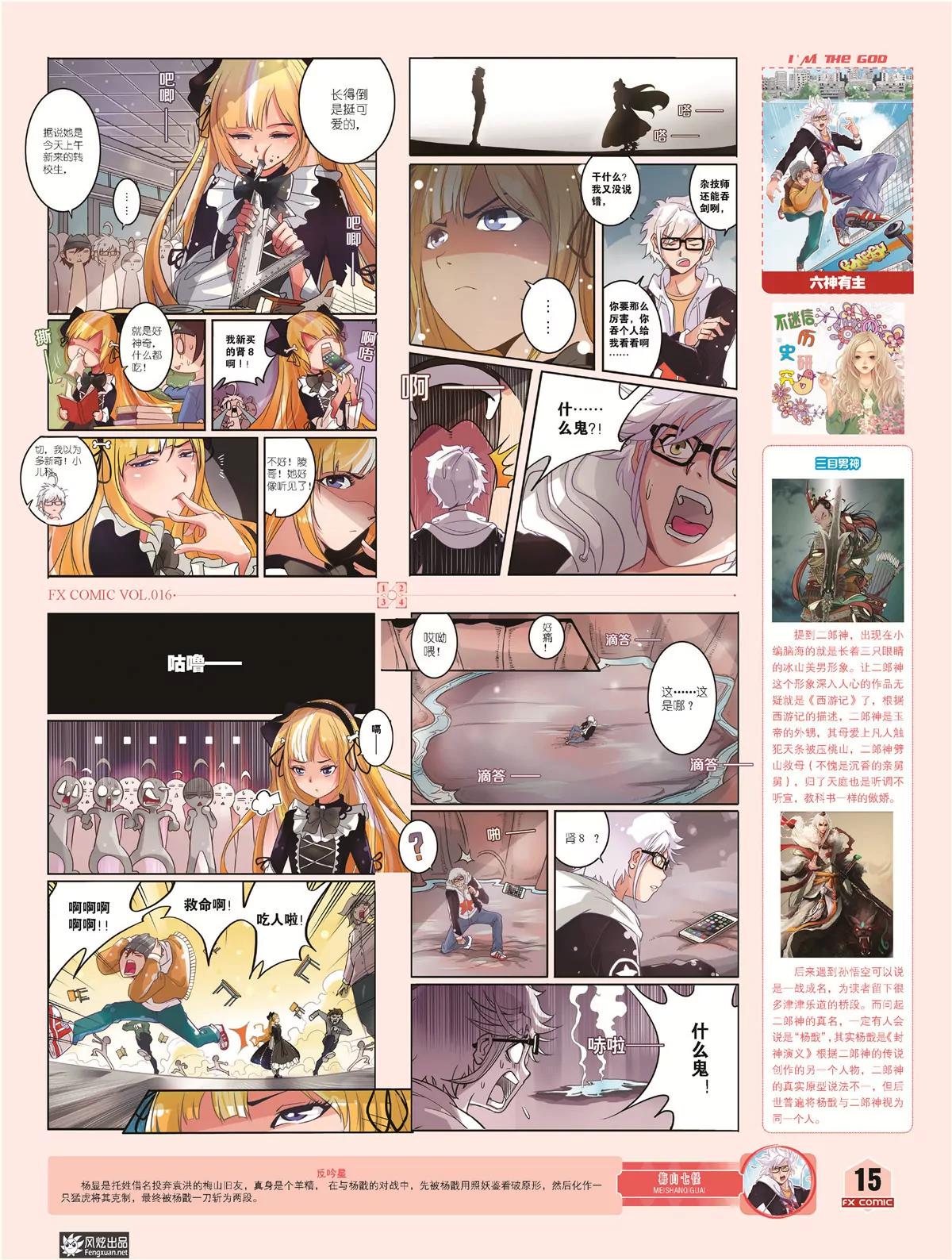 🍻风炫漫画 第十六期 第14页
