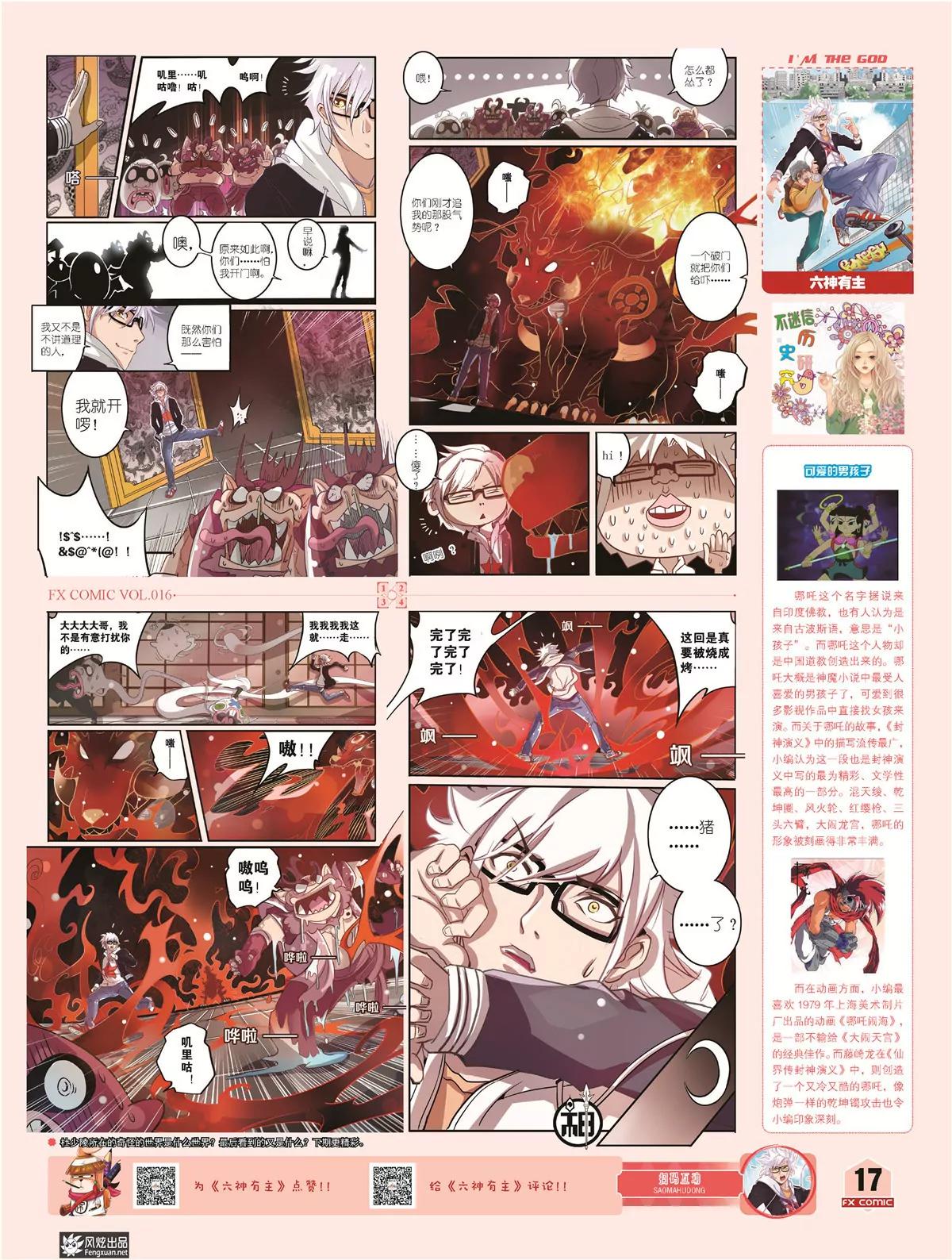 🍻风炫漫画 第十六期 第16页