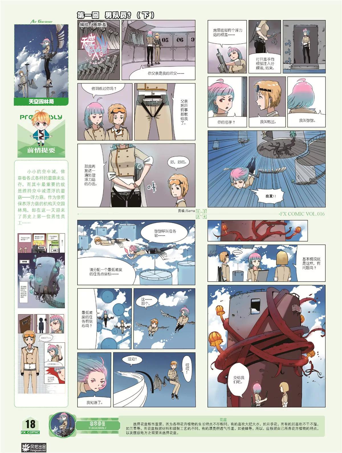 🍻风炫漫画 第十六期 第17页
