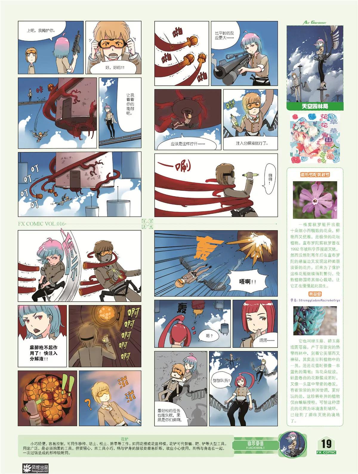 🍻风炫漫画 第十六期 第18页