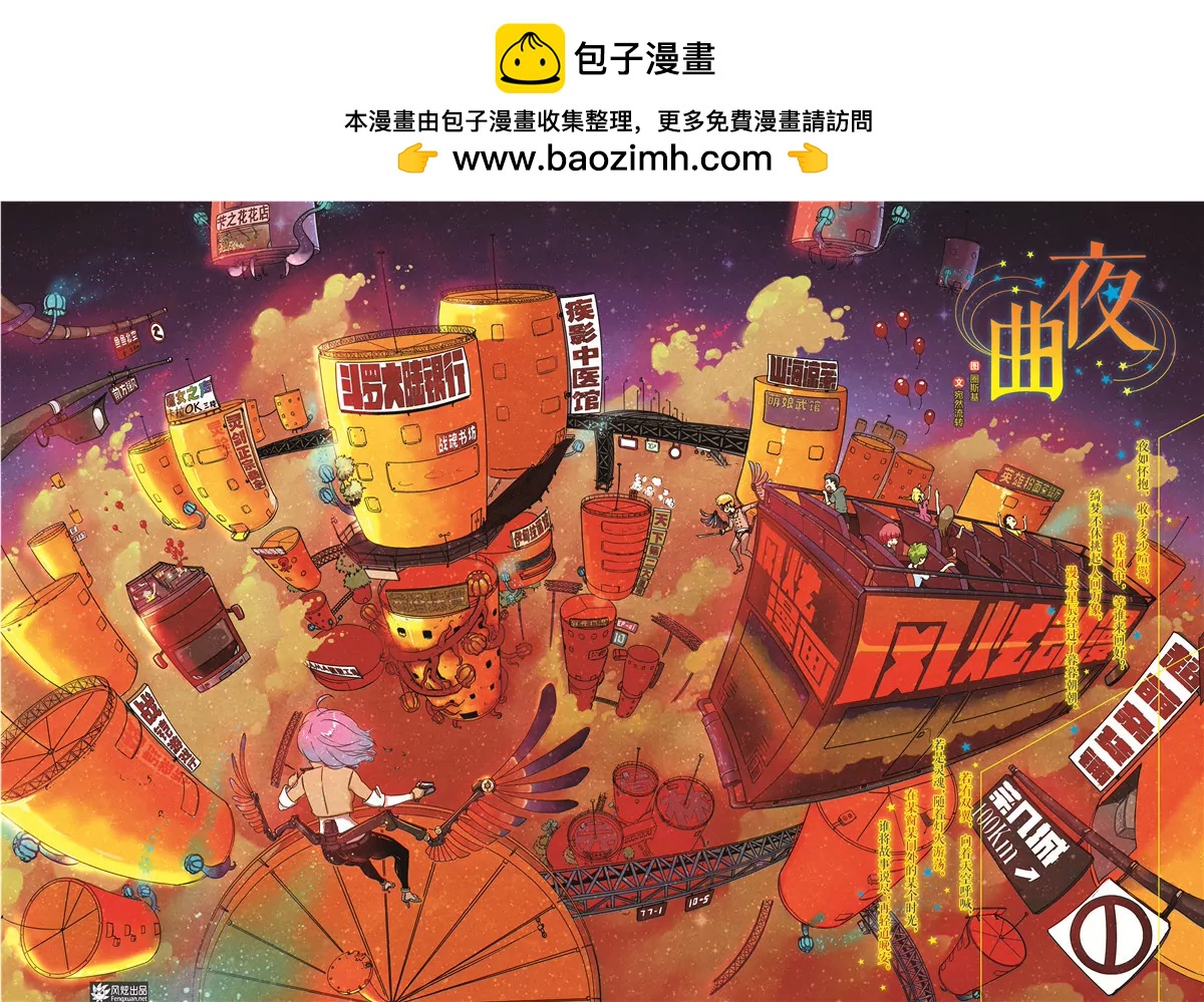 🍻风炫漫画 第十六期 第2页