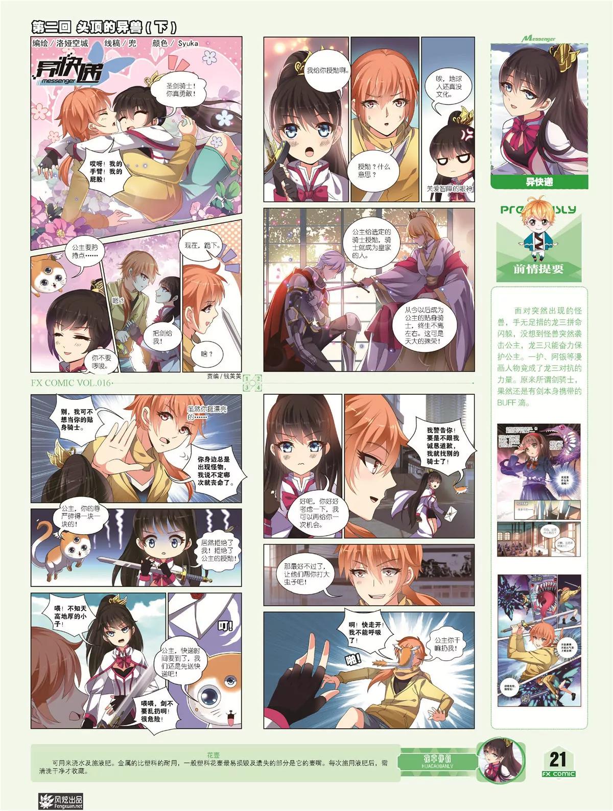 🍻风炫漫画 第十六期 第20页