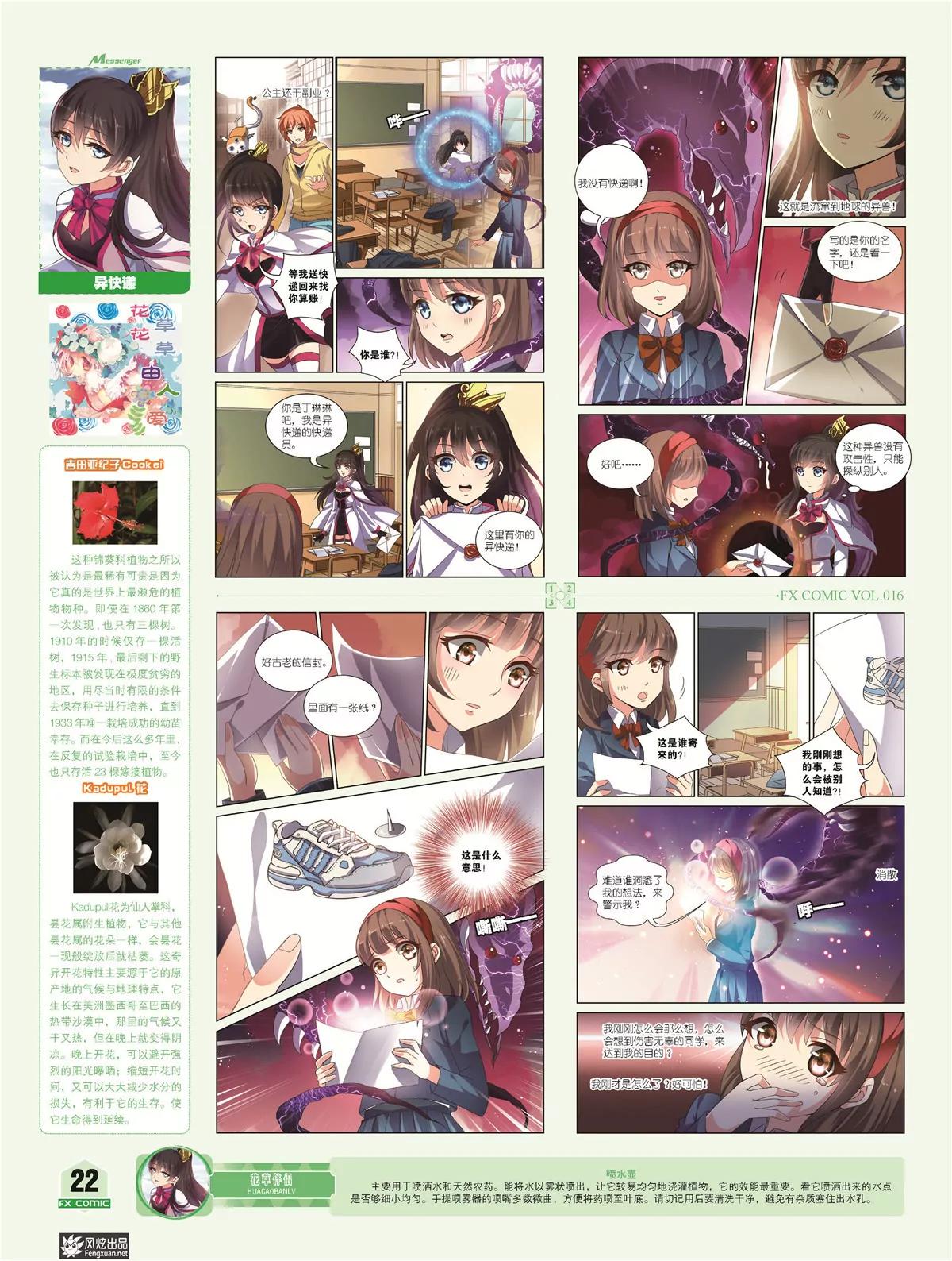 🍻风炫漫画 第十六期 第21页