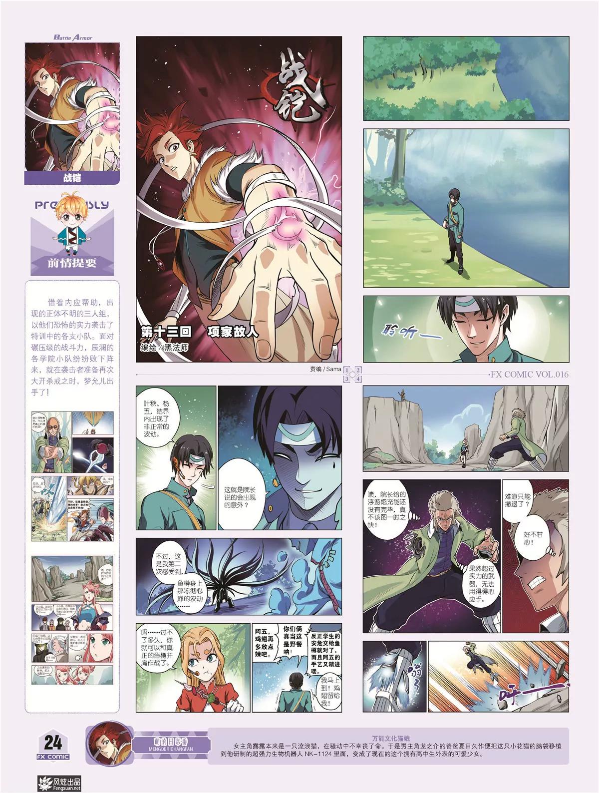 🍻风炫漫画 第十六期 第23页