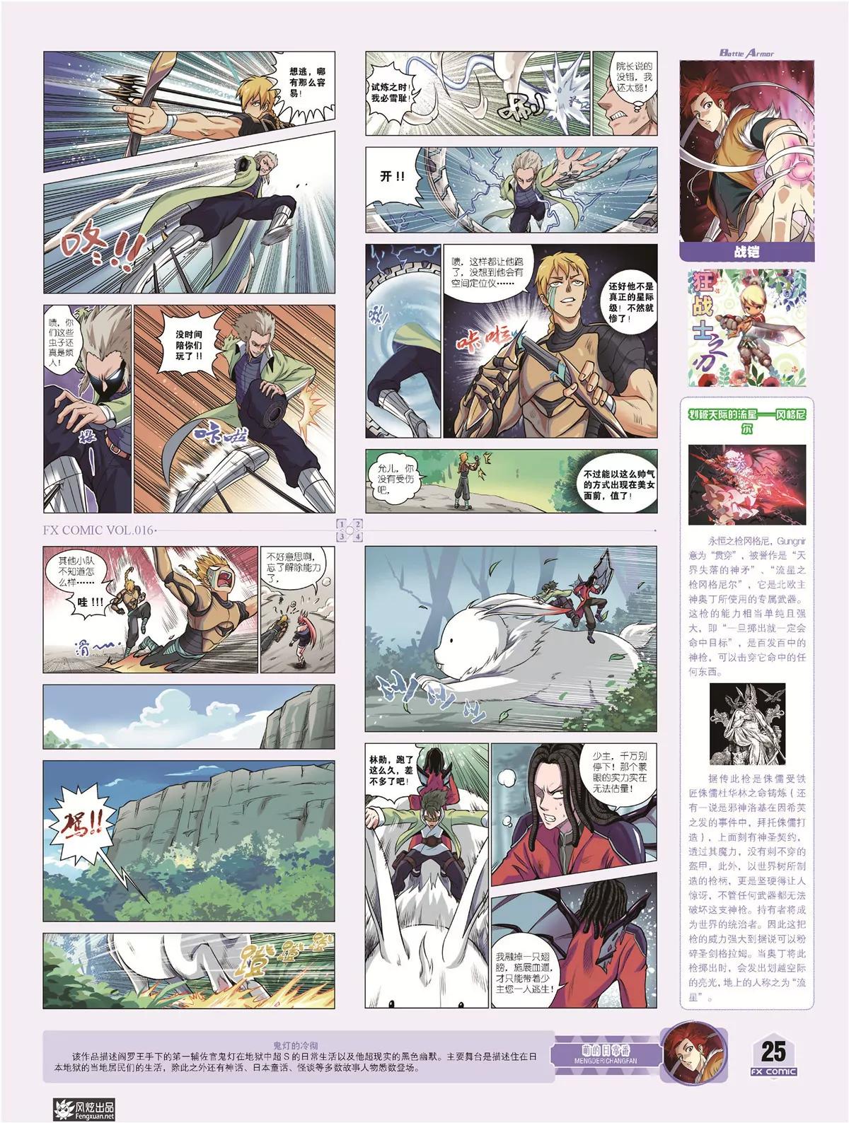 🍻风炫漫画 第十六期 第24页