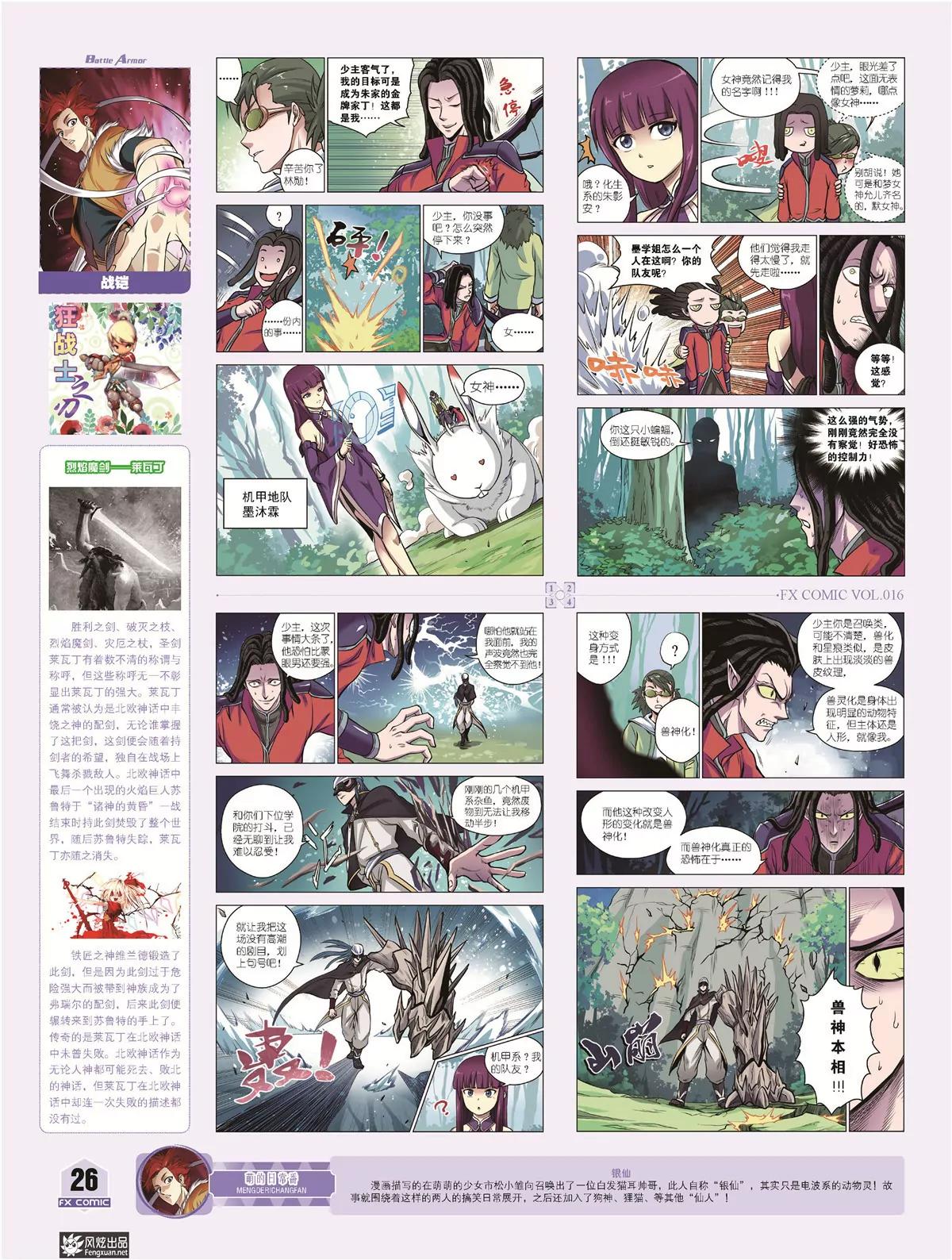 🍻风炫漫画 第十六期 第25页