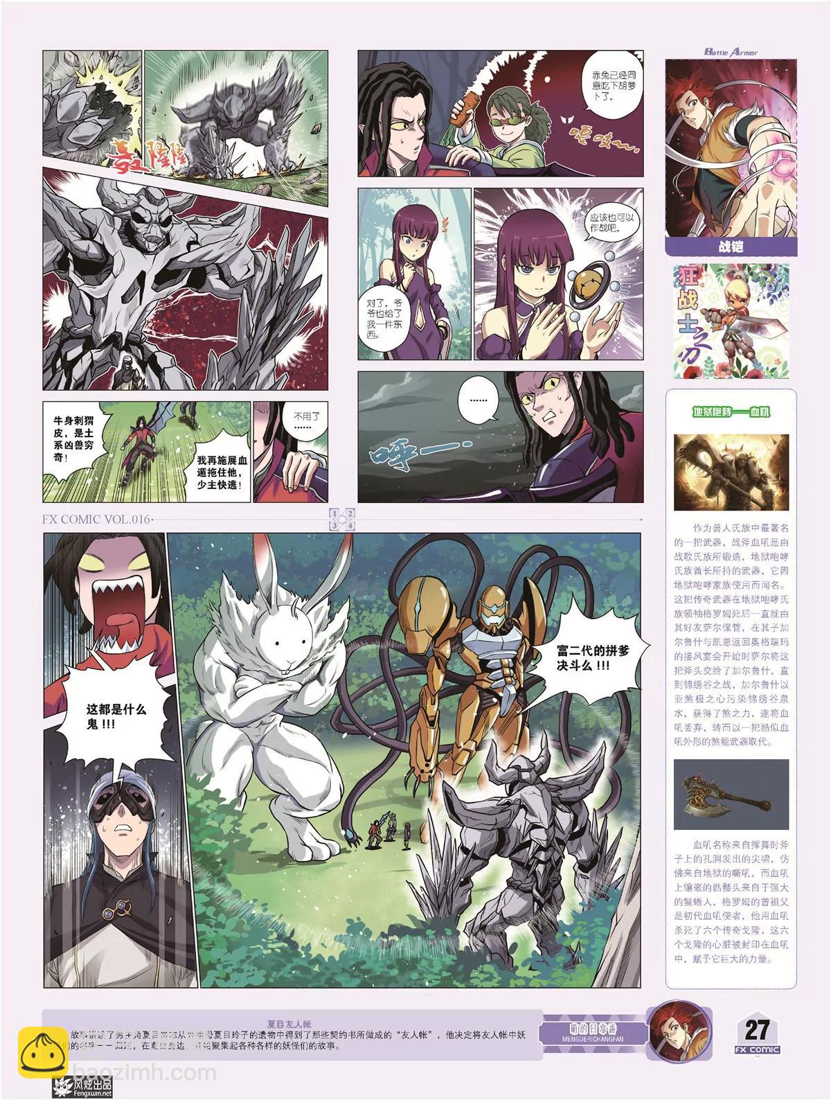 🍻风炫漫画 第十六期 第26页