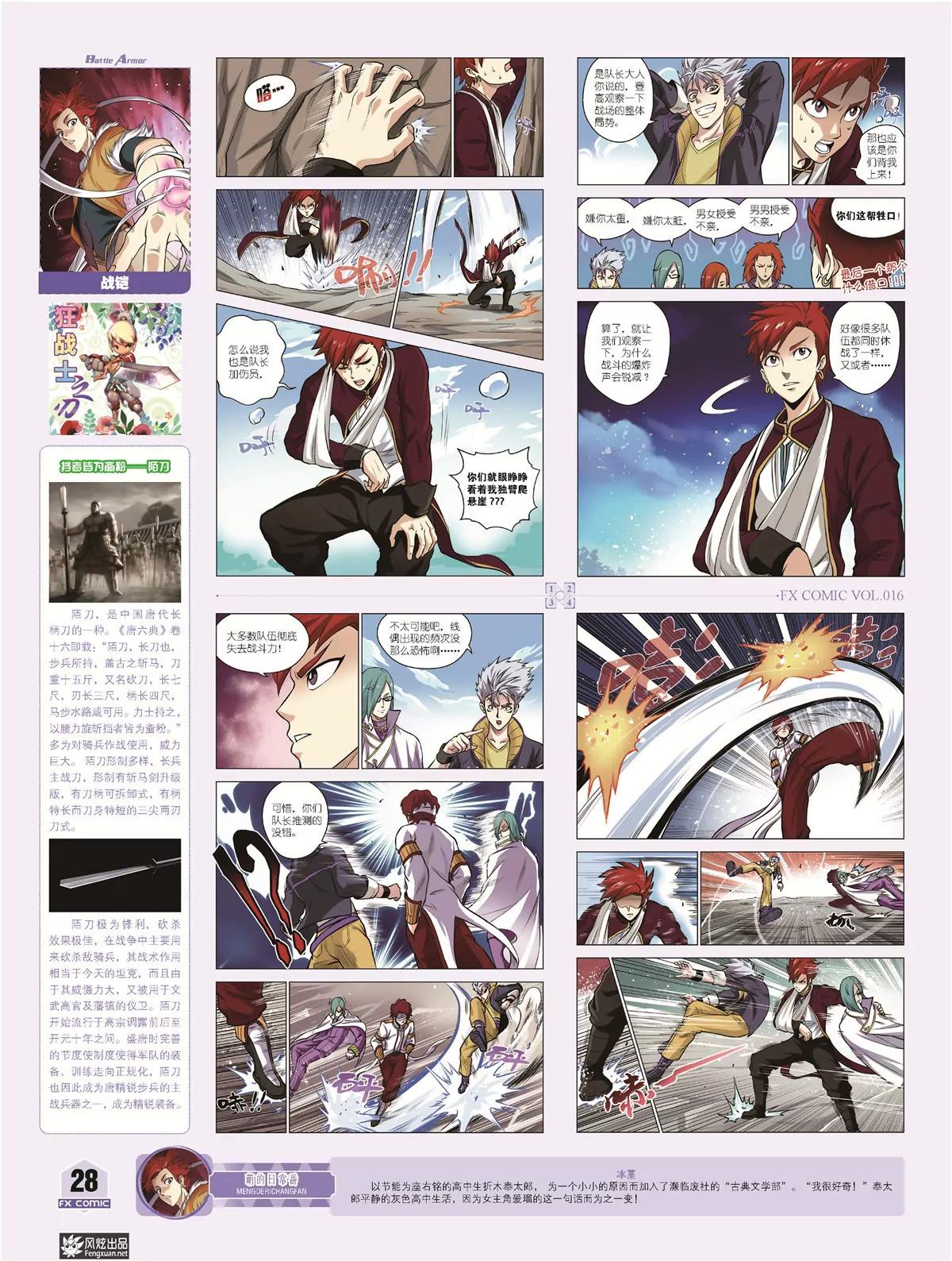 🍻风炫漫画 第十六期 第27页