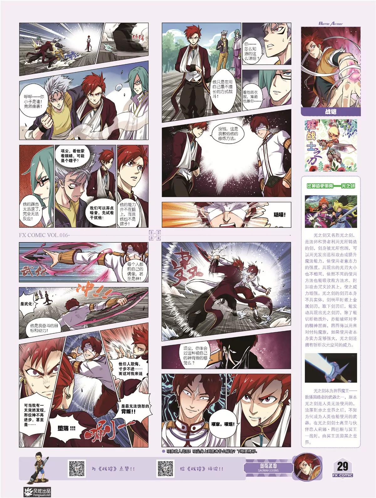 🍻风炫漫画 第十六期 第28页