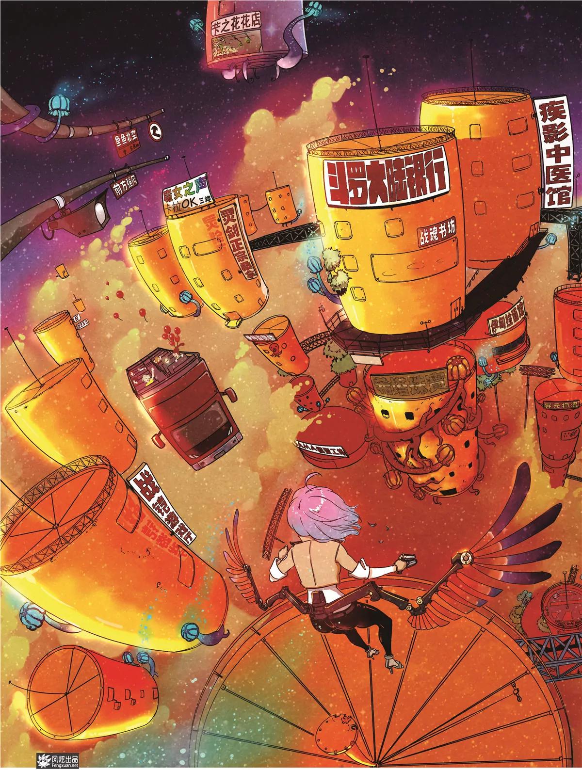 🍻风炫漫画 第十六期 第3页