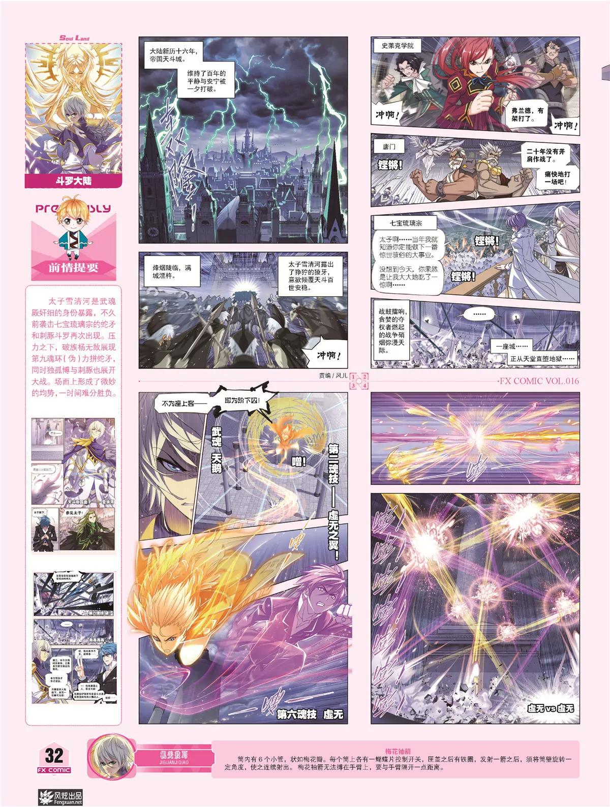 🍻风炫漫画 第十六期 第30页