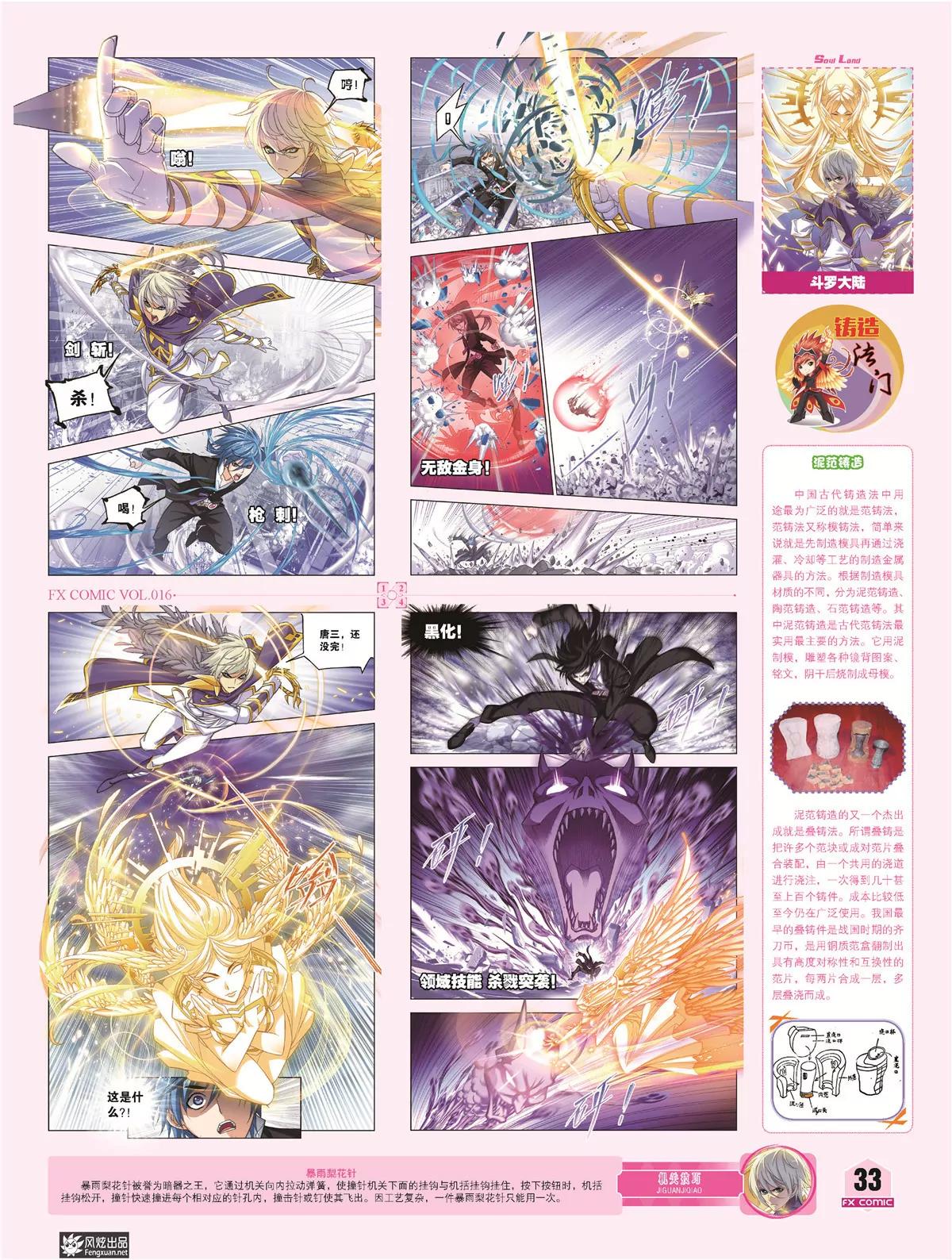 🍻风炫漫画 第十六期 第31页