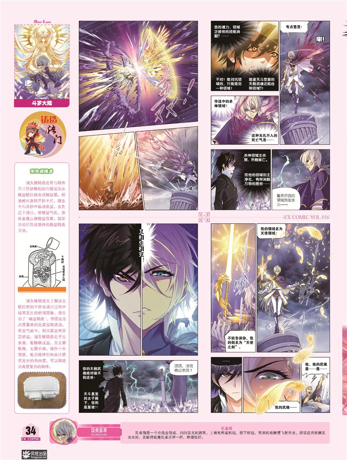 🍻风炫漫画 第十六期 第32页