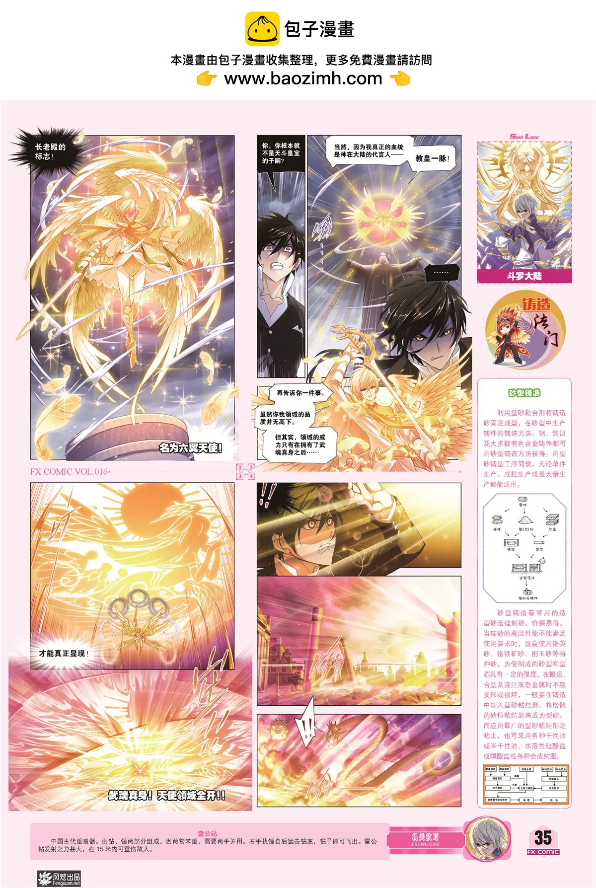 🍻风炫漫画 第十六期 第33页