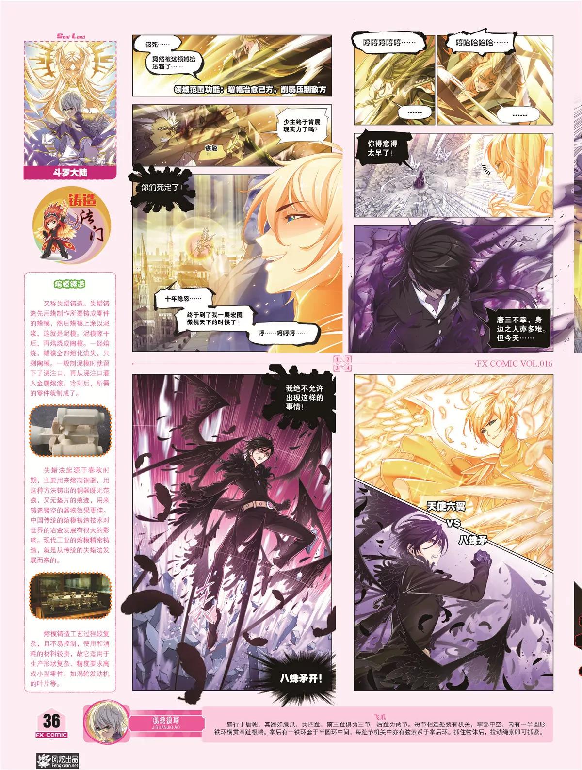 🍻风炫漫画 第十六期 第34页