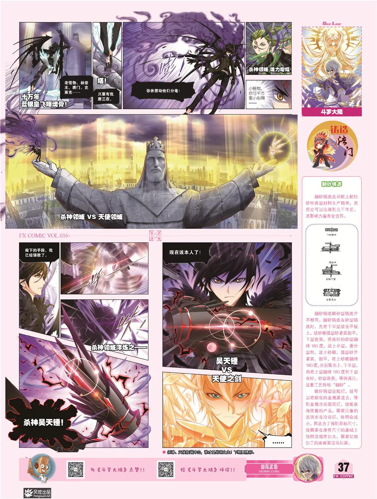 🍻风炫漫画 第十六期 第35页