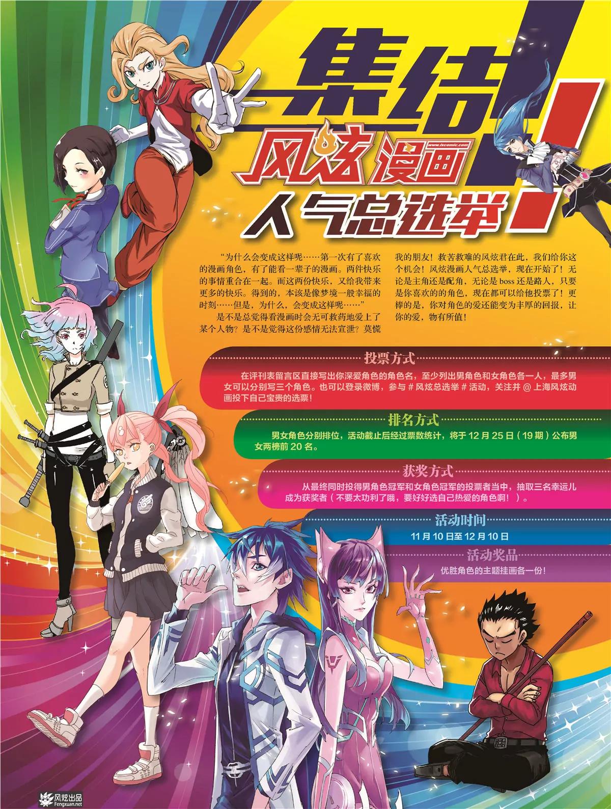 🍻风炫漫画 第十六期 第36页