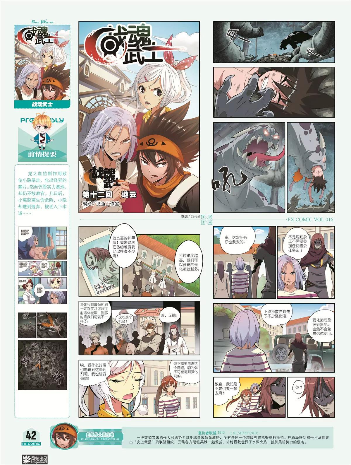 🍻风炫漫画 第十六期 第37页