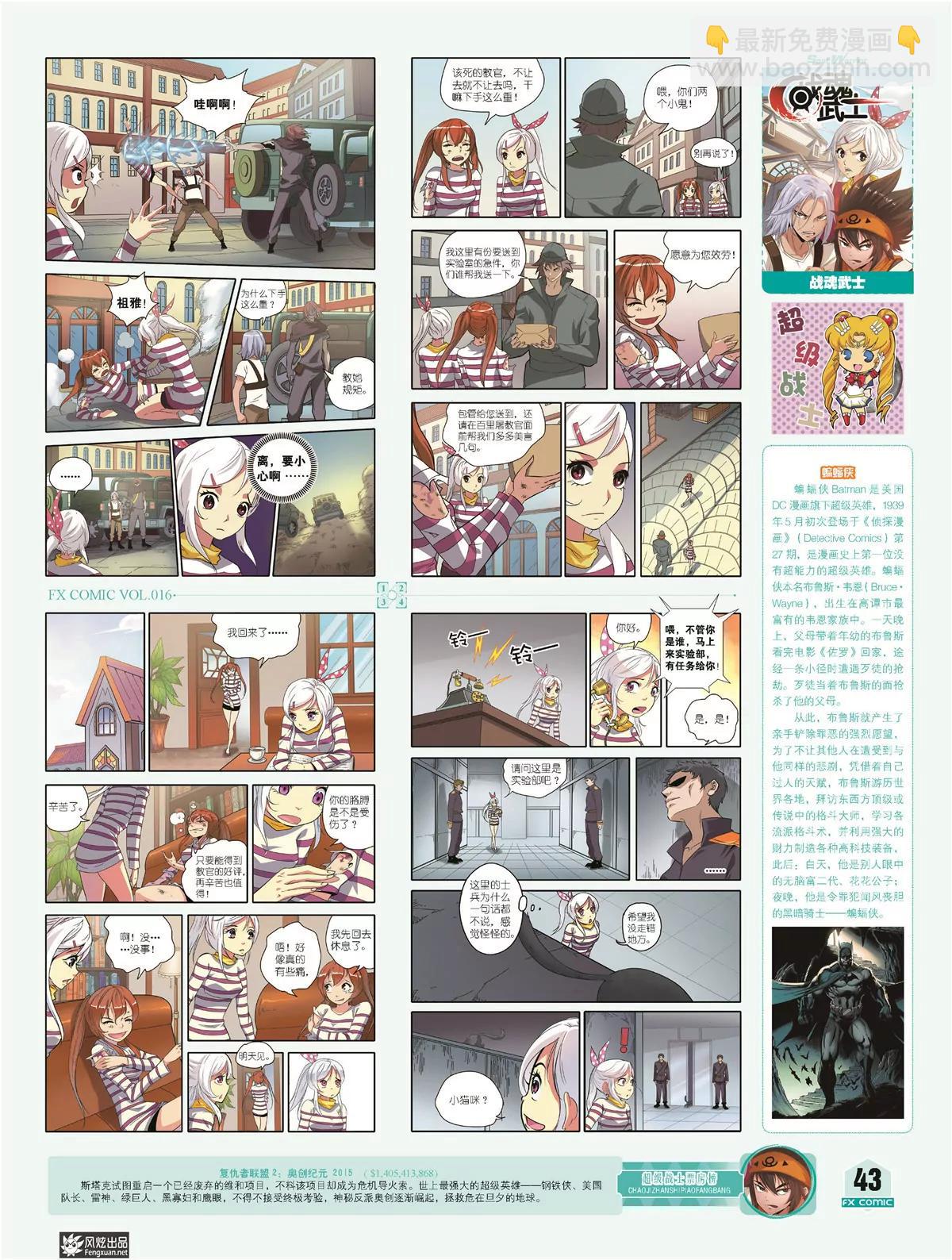 🍻风炫漫画 第十六期 第38页